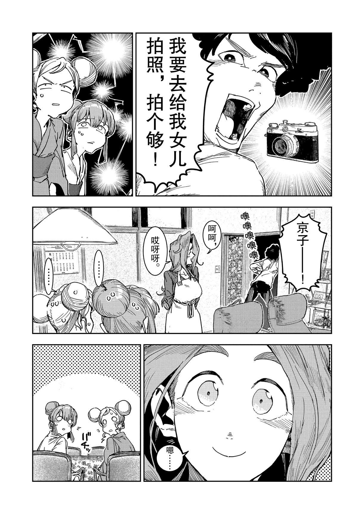 《亚人酱有话要说》第58话 第17页