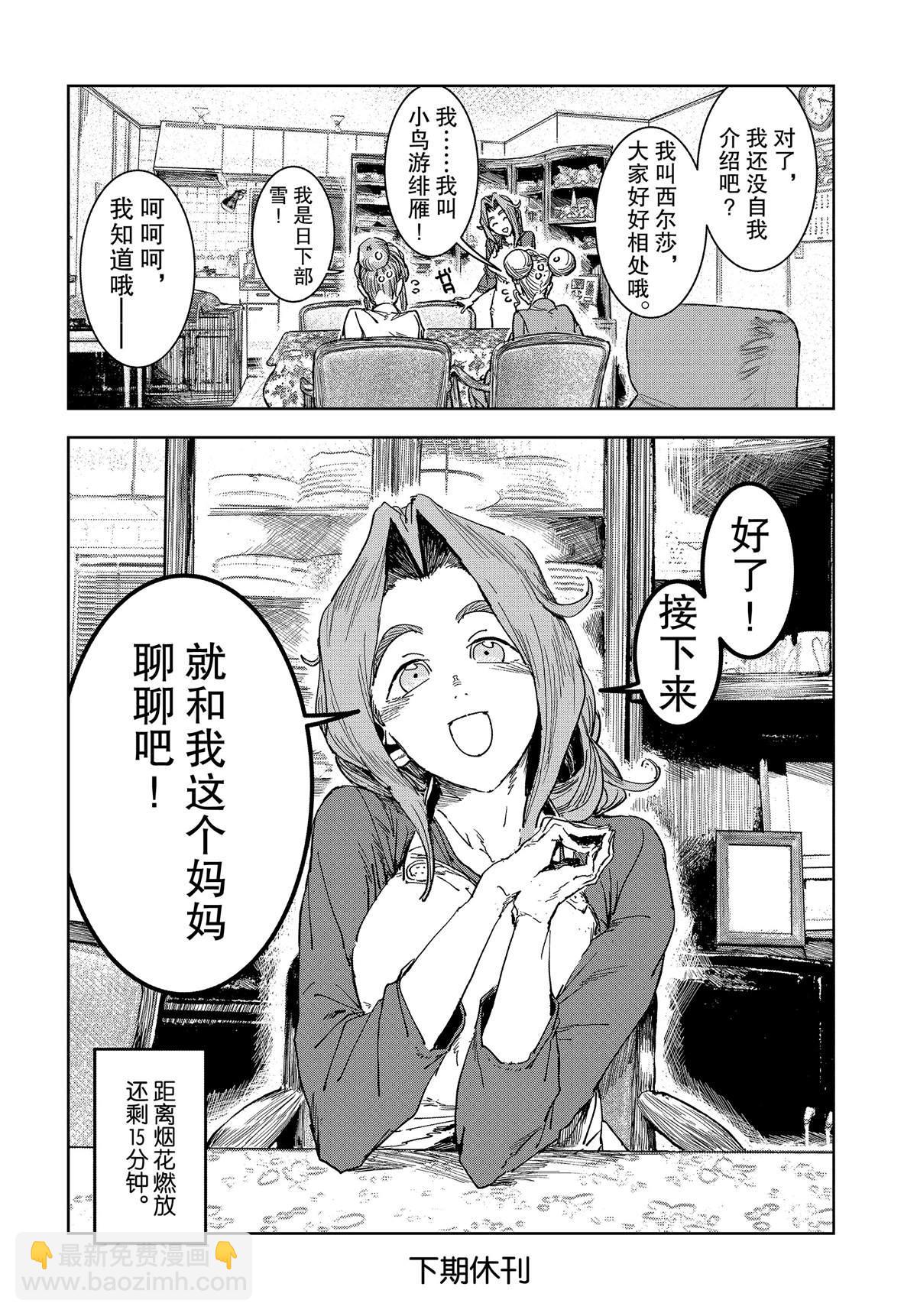 《亚人酱有话要说》第58话 第18页