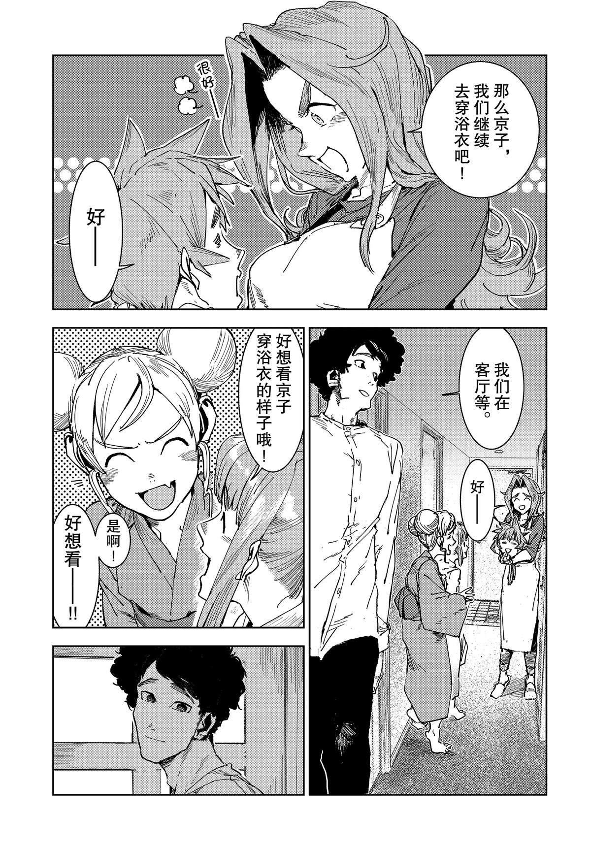 《亚人酱有话要说》第58话 第1页