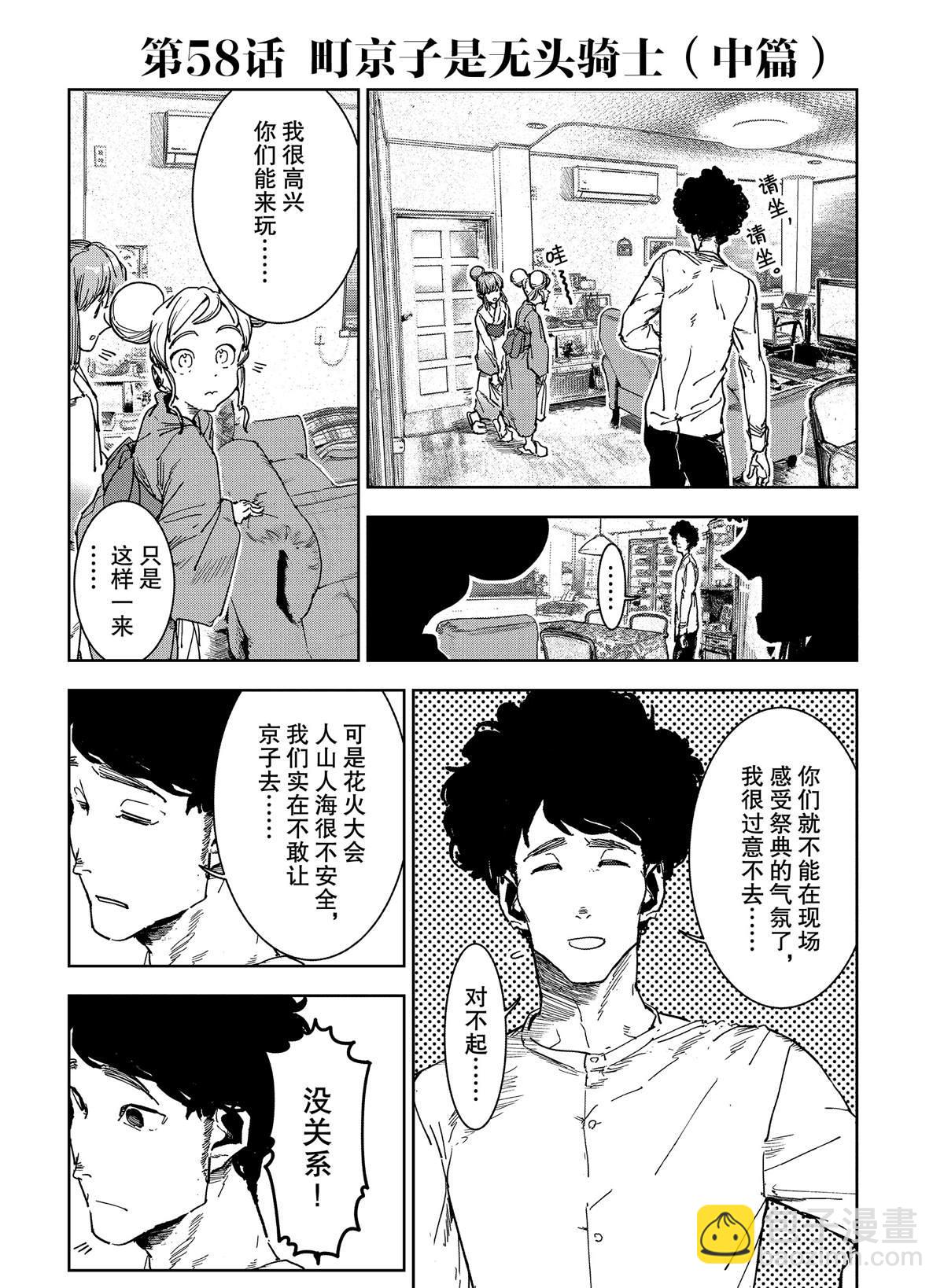 《亚人酱有话要说》第58话 第2页