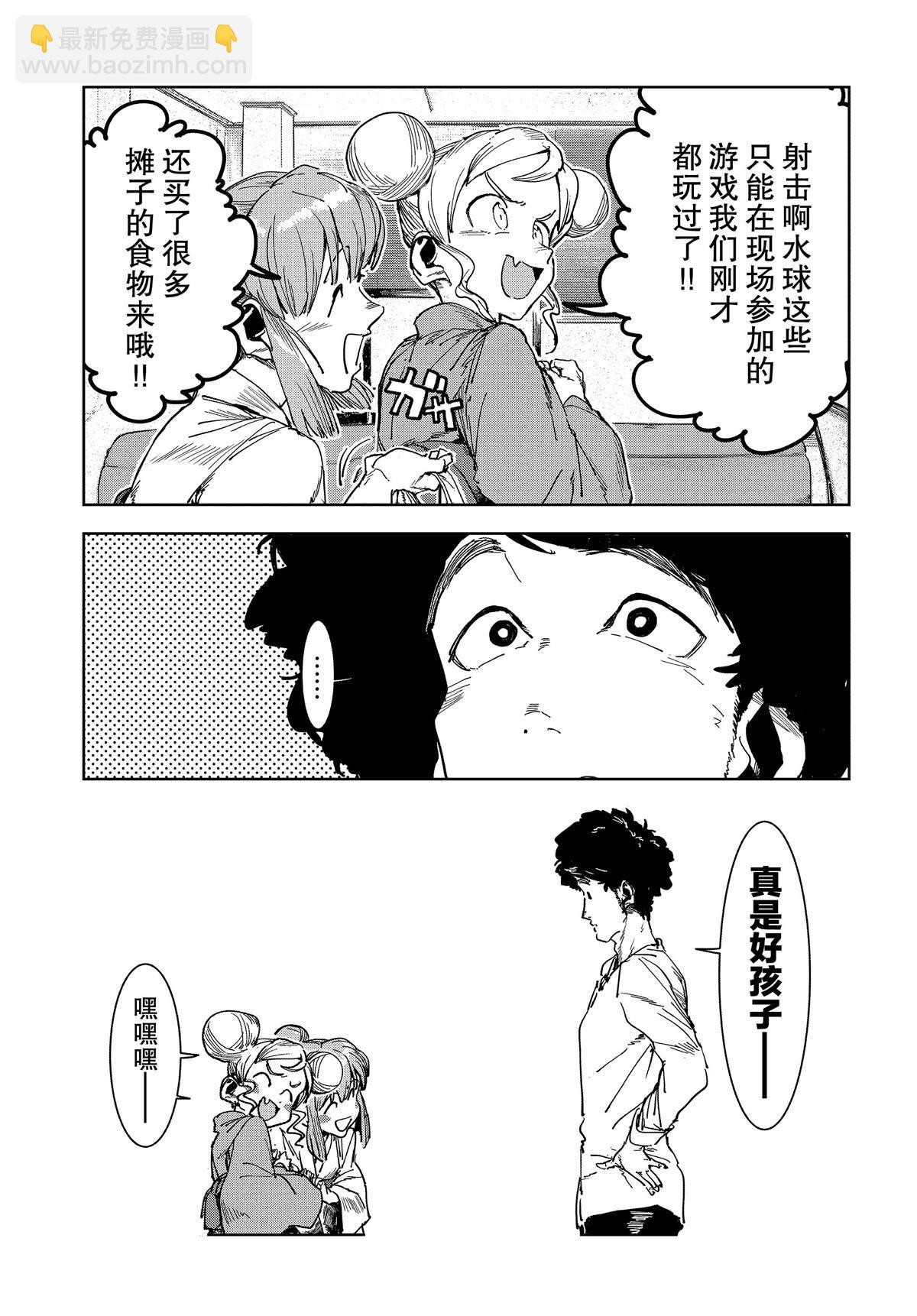 《亚人酱有话要说》第58话 第3页