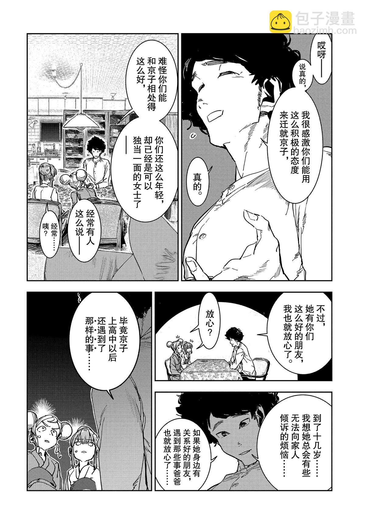 《亚人酱有话要说》第58话 第4页