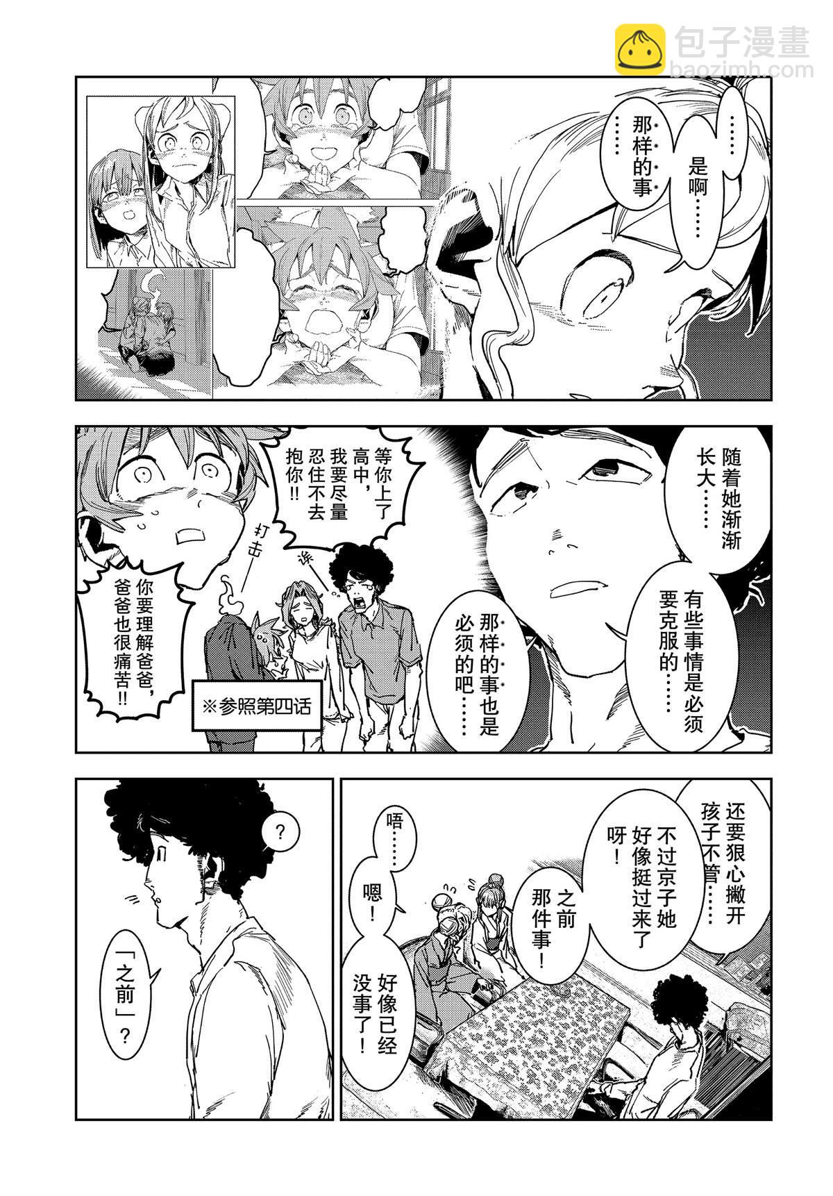 《亚人酱有话要说》第58话 第5页