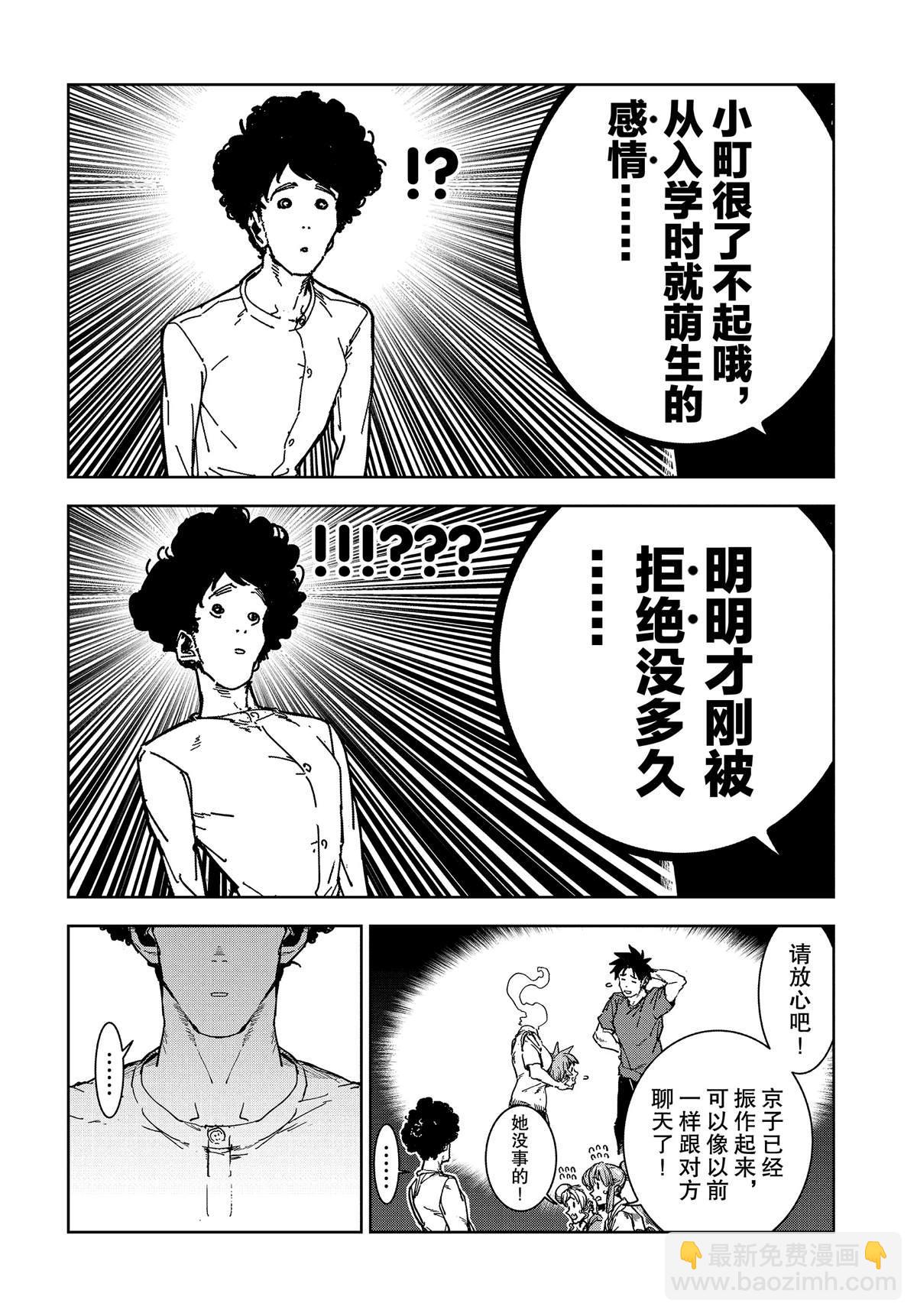 《亚人酱有话要说》第58话 第6页