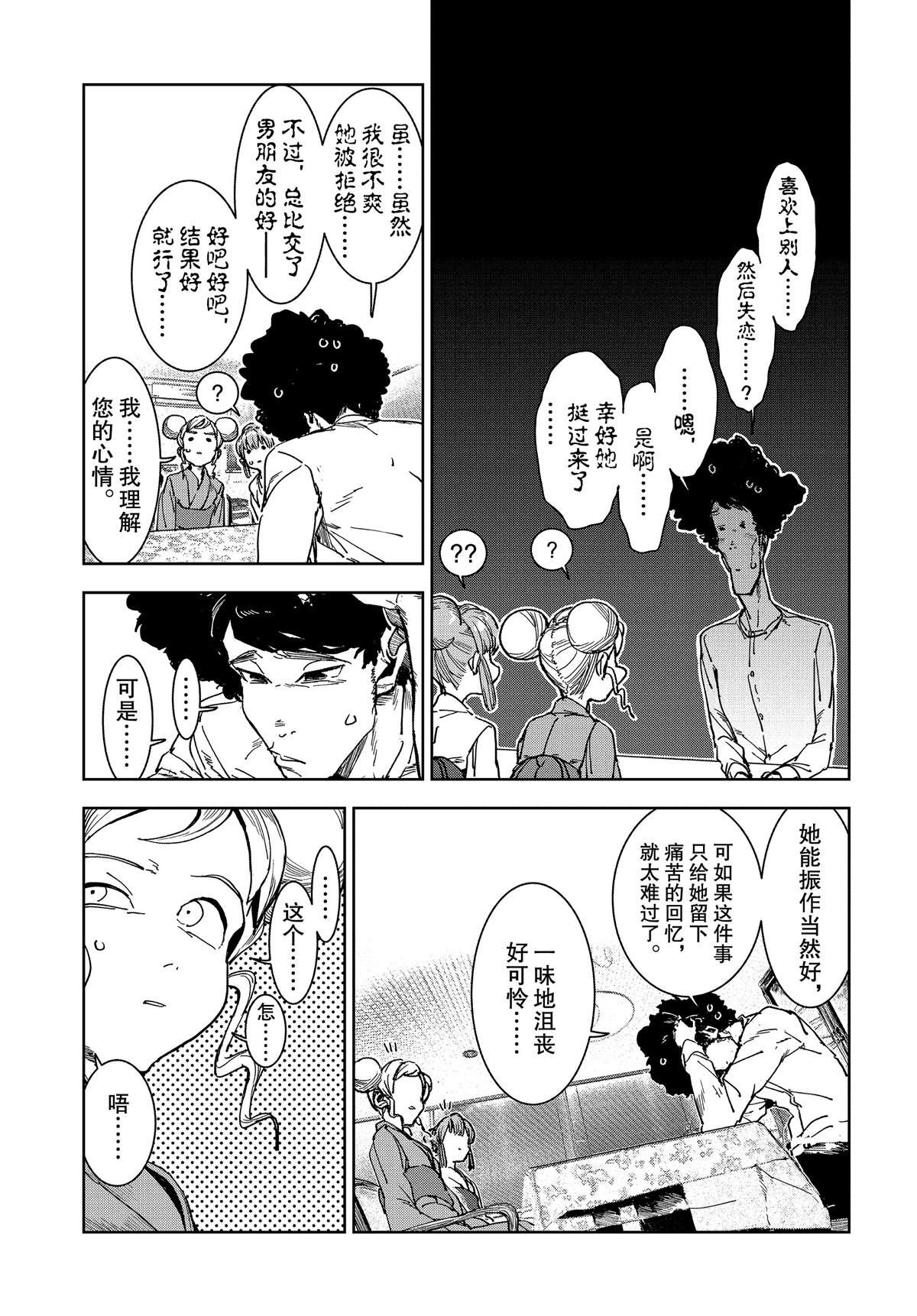 《亚人酱有话要说》第58话 第7页