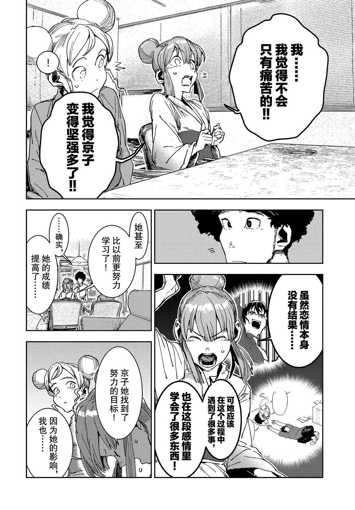 《亚人酱有话要说》第58话 第8页