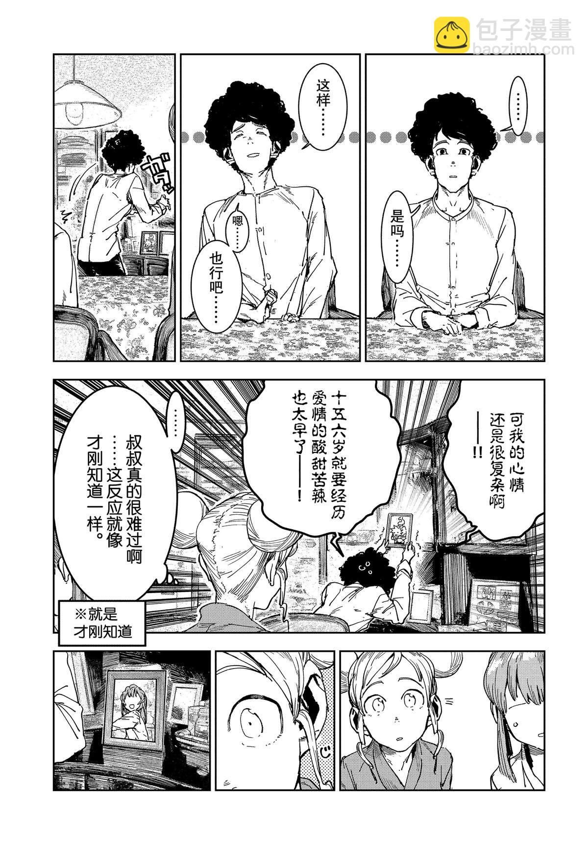《亚人酱有话要说》第58话 第9页