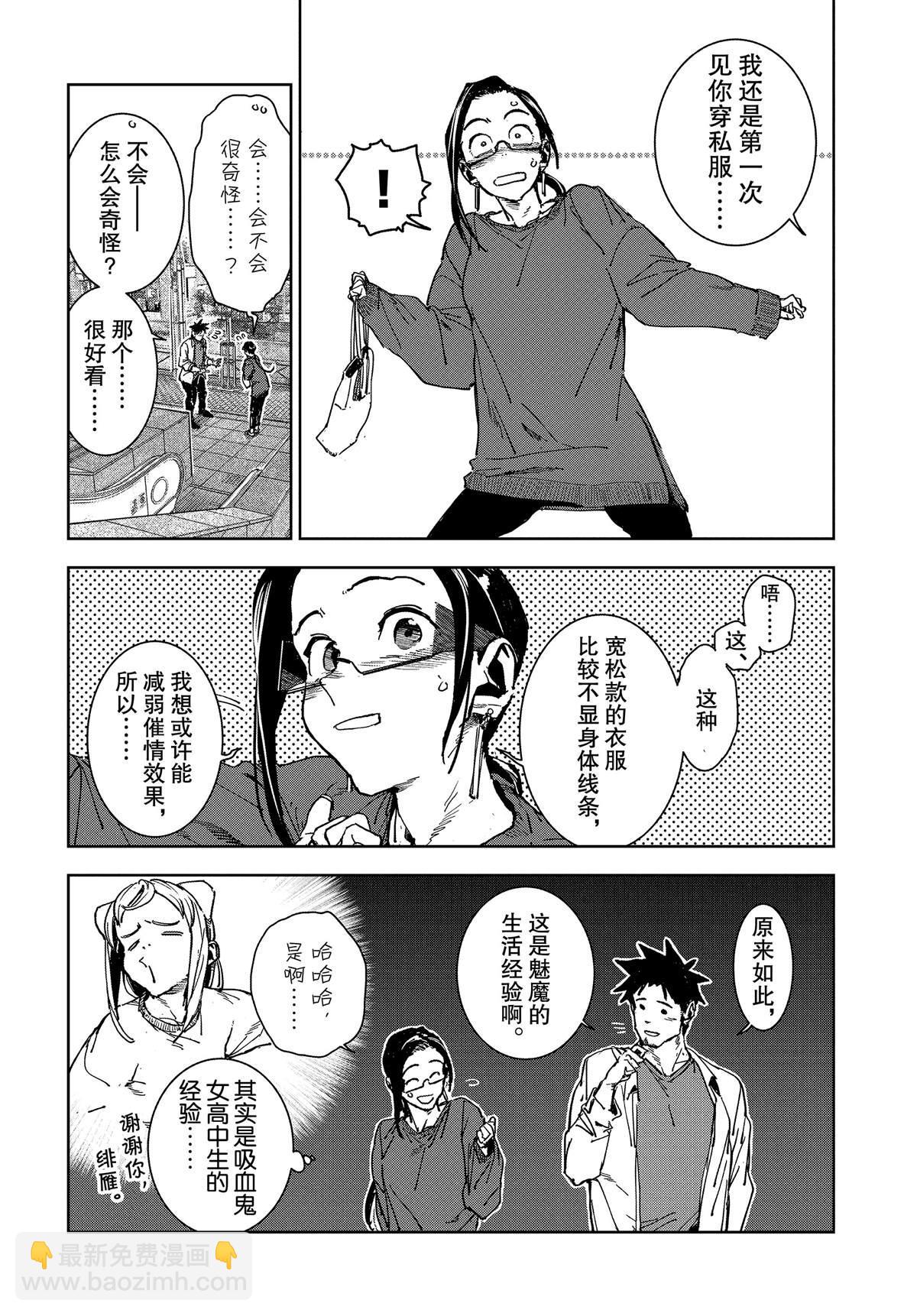 《亚人酱有话要说》第60话 第10页