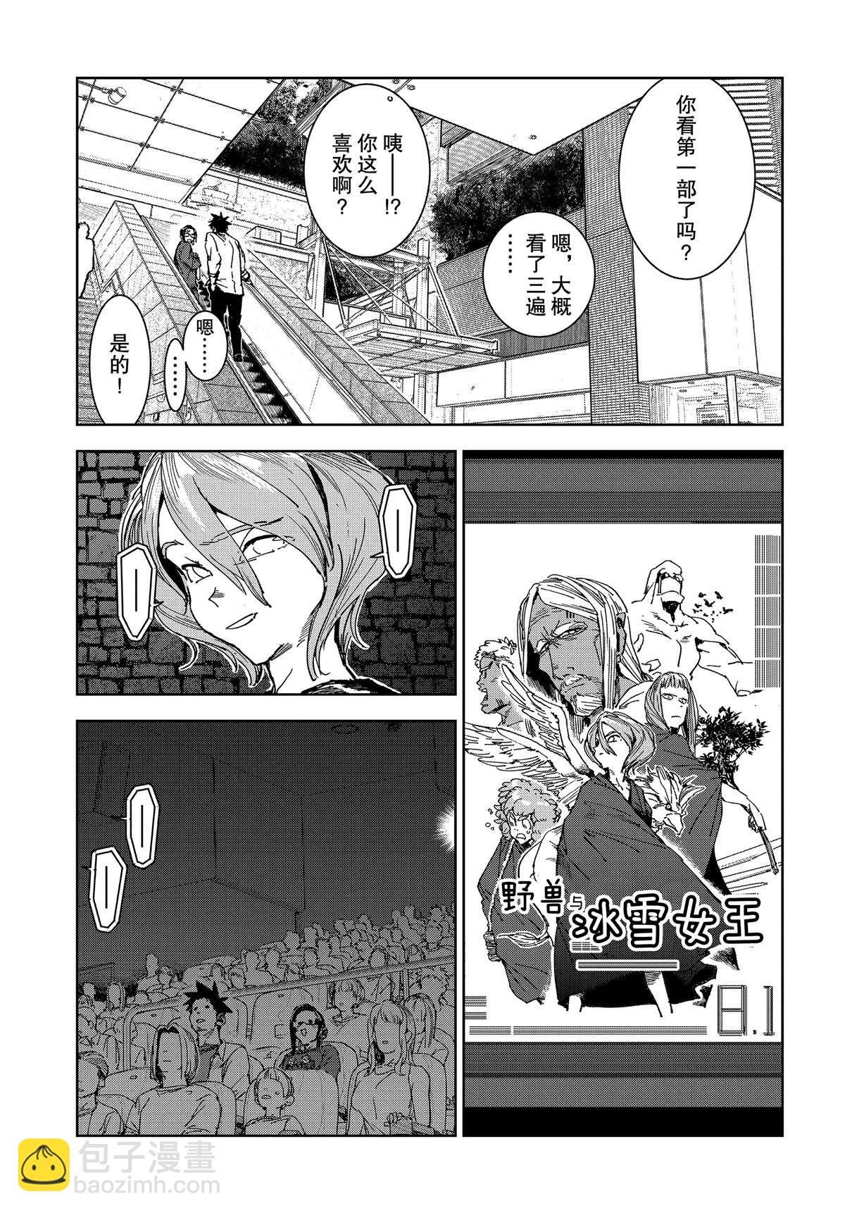 《亚人酱有话要说》第60话 第11页