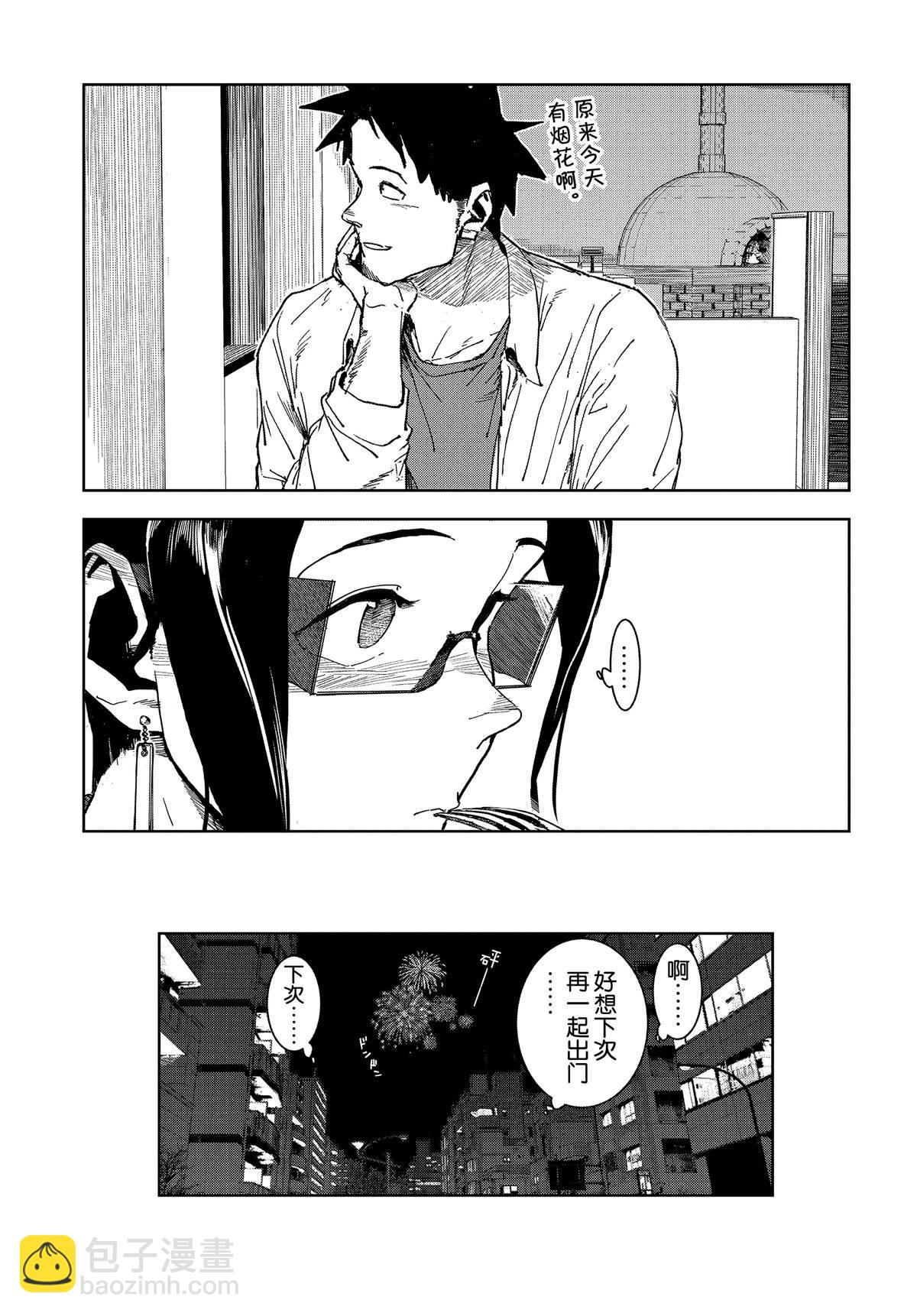 《亚人酱有话要说》第60话 第13页
