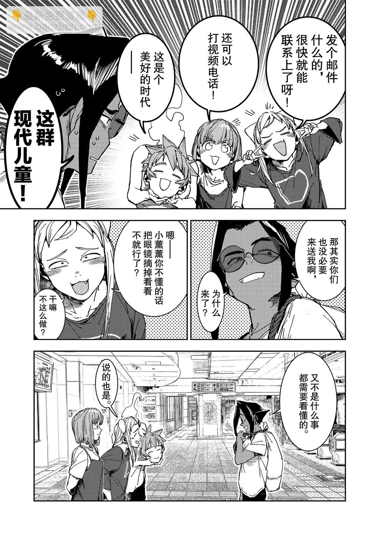 《亚人酱有话要说》第60话 第15页