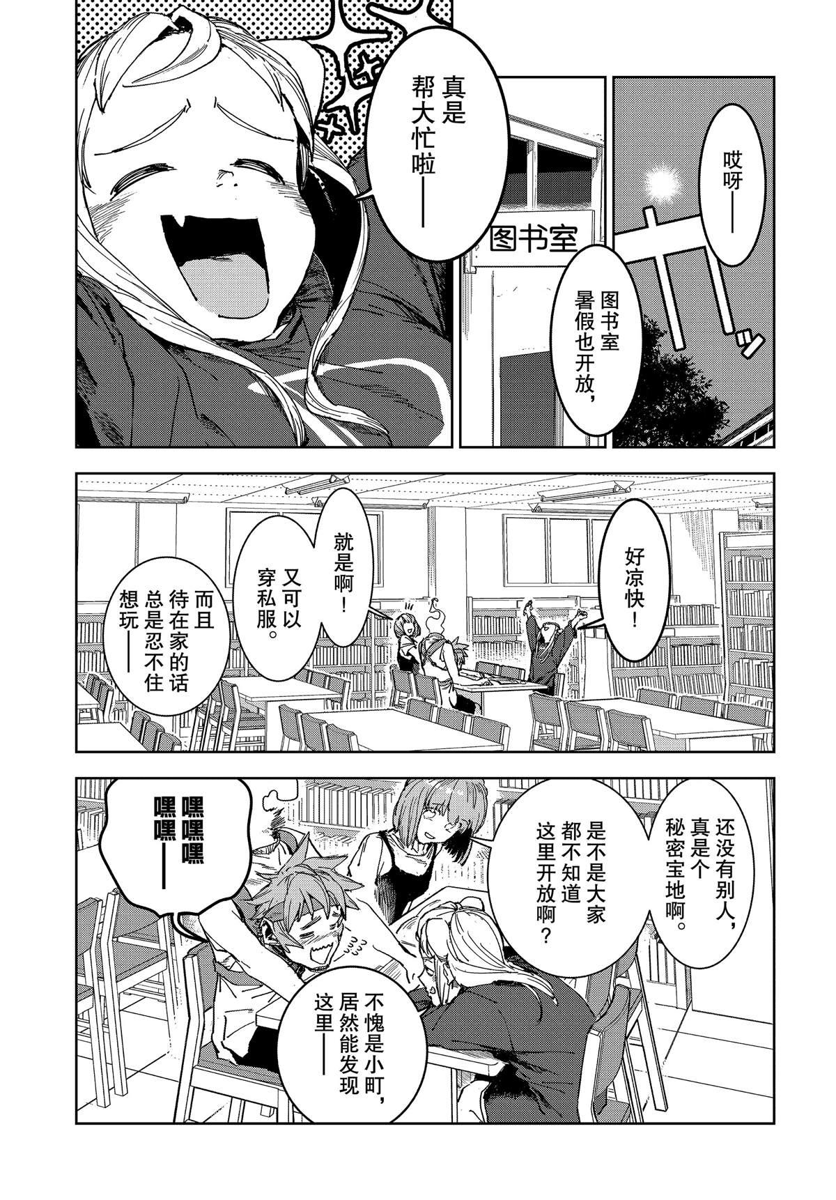 《亚人酱有话要说》第60话 第1页