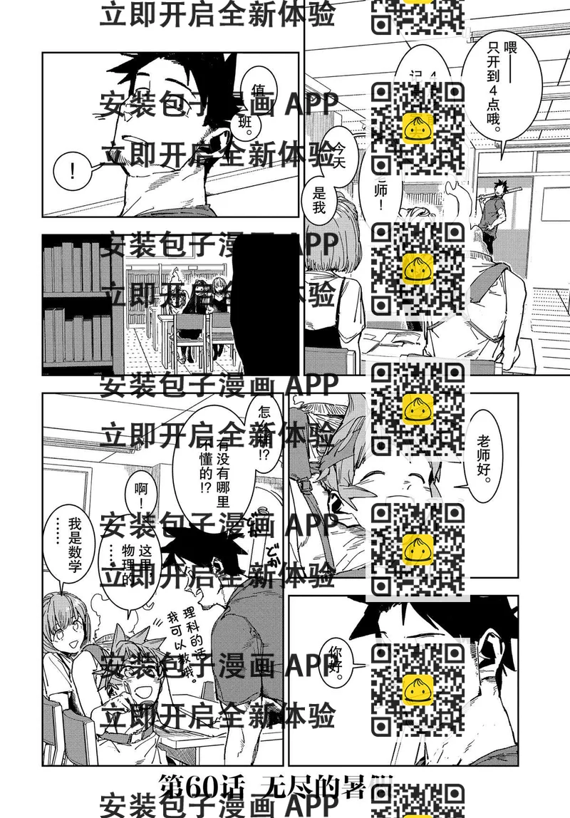 《亚人酱有话要说》第60话 第2页