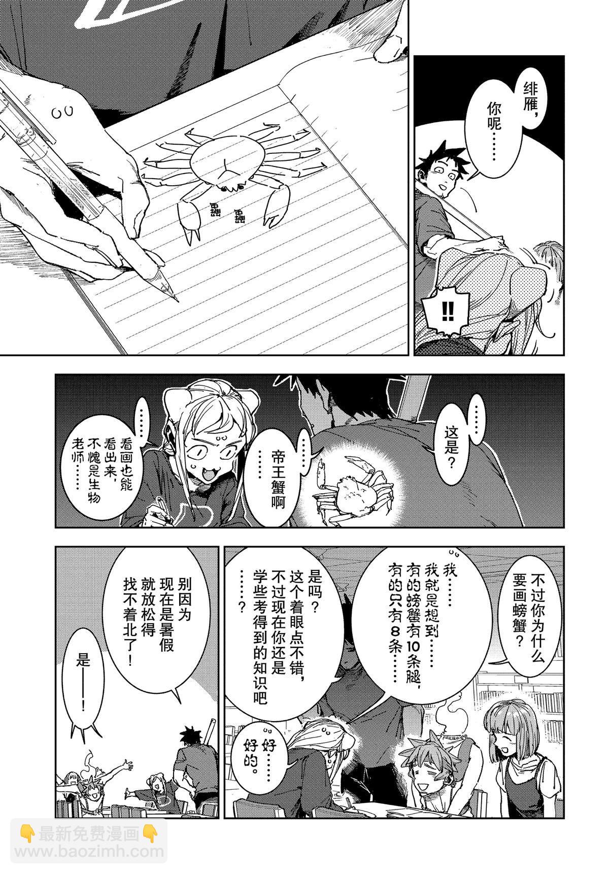 《亚人酱有话要说》第60话 第3页