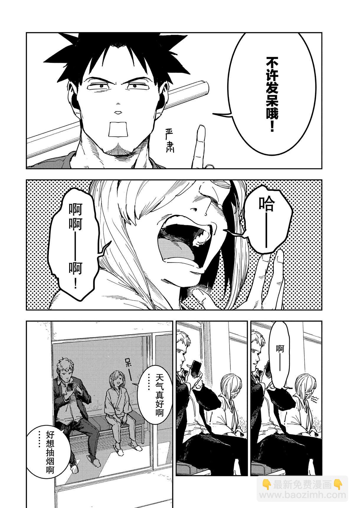 《亚人酱有话要说》第60话 第4页