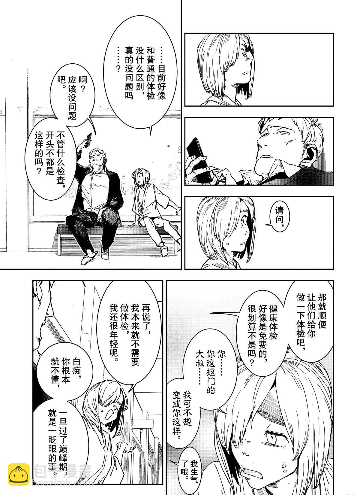 《亚人酱有话要说》第60话 第5页