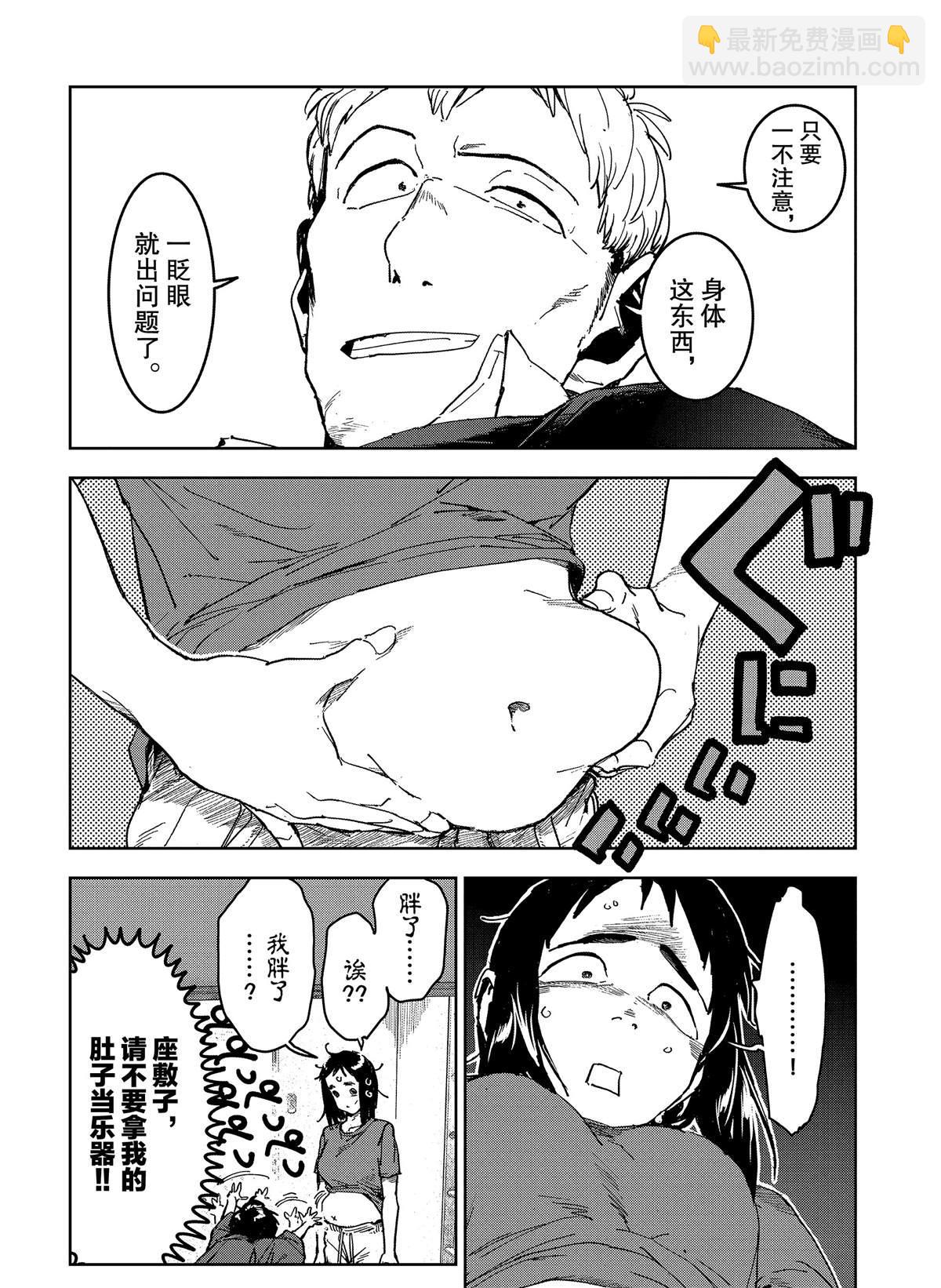 《亚人酱有话要说》第60话 第6页
