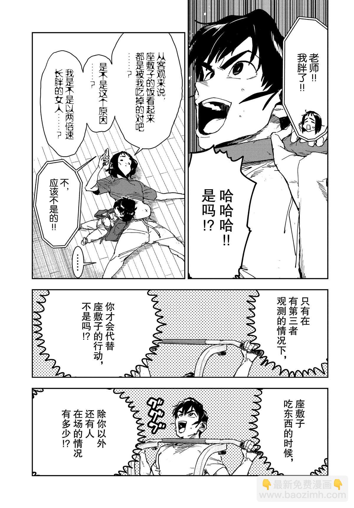《亚人酱有话要说》第60话 第7页