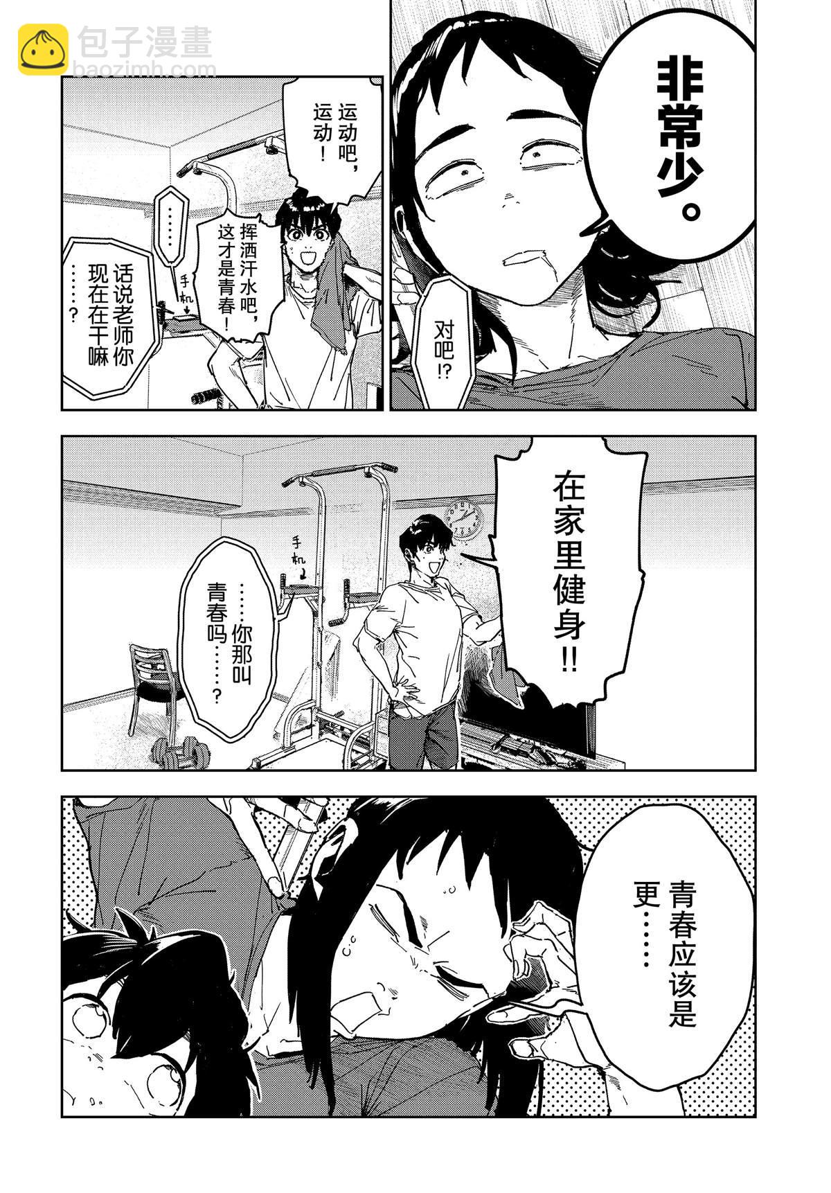 《亚人酱有话要说》第60话 第8页