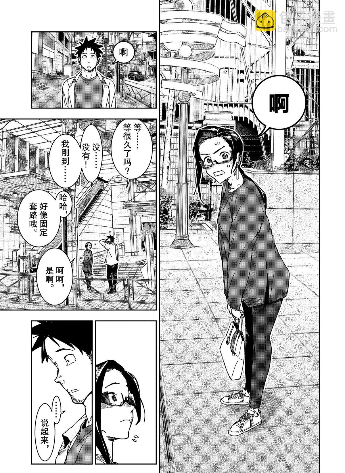 《亚人酱有话要说》第60话 第9页