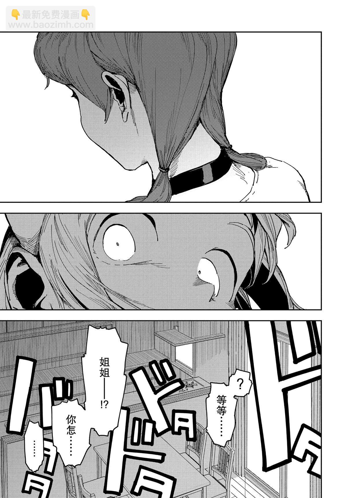 《亚人酱有话要说》第61话 第11页
