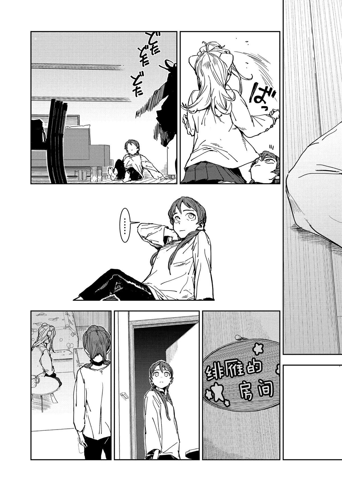 《亚人酱有话要说》第61话 第14页