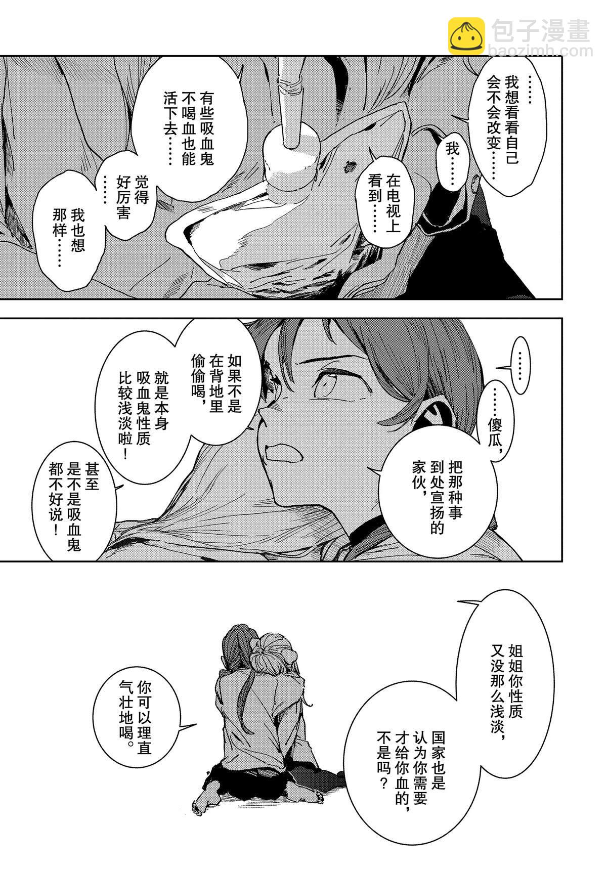 《亚人酱有话要说》第61话 第16页