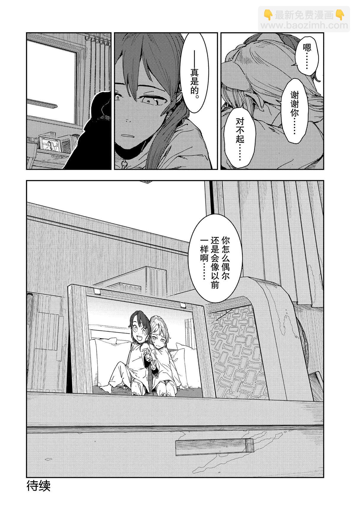 《亚人酱有话要说》第61话 第17页