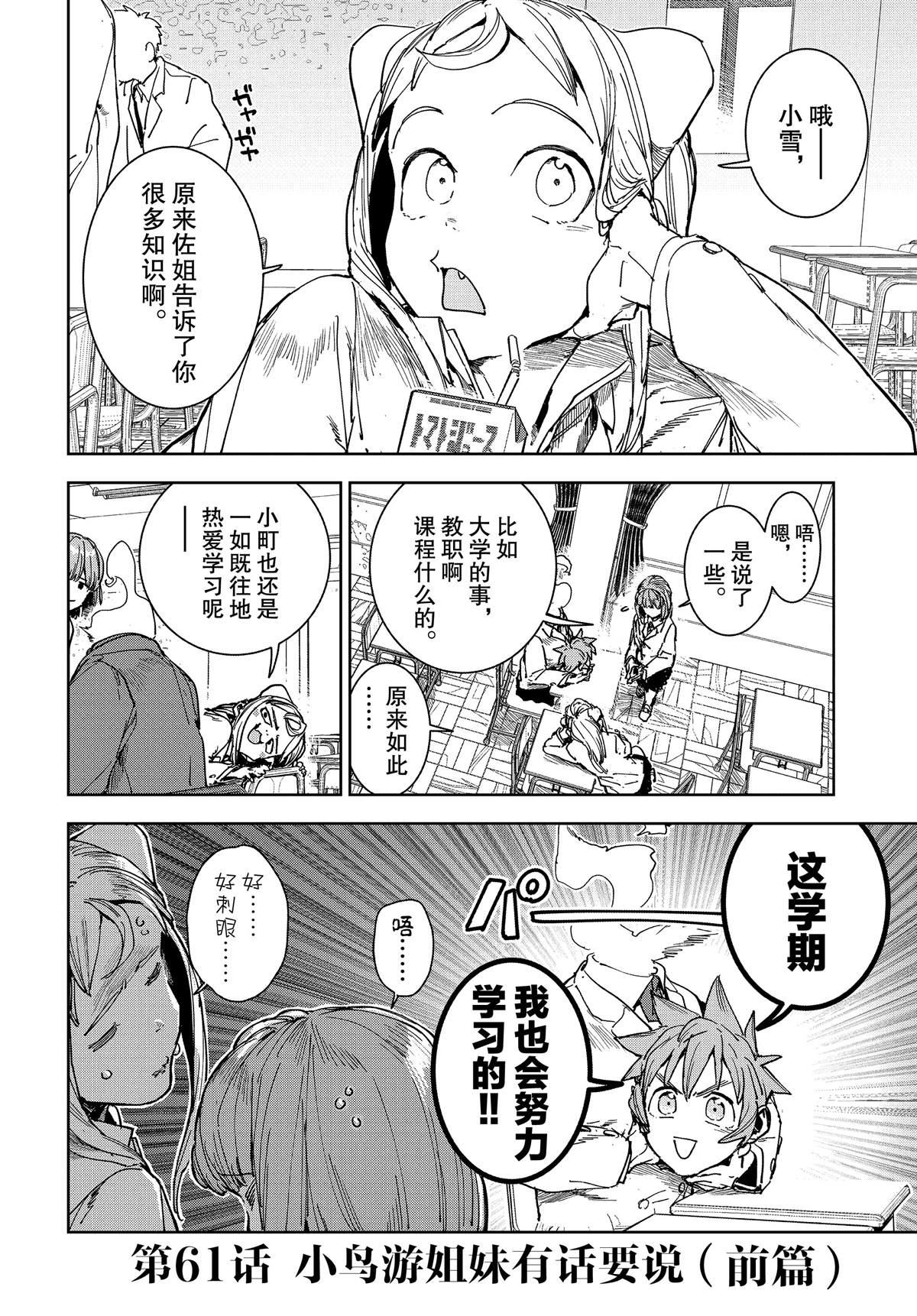 《亚人酱有话要说》第61话 第2页