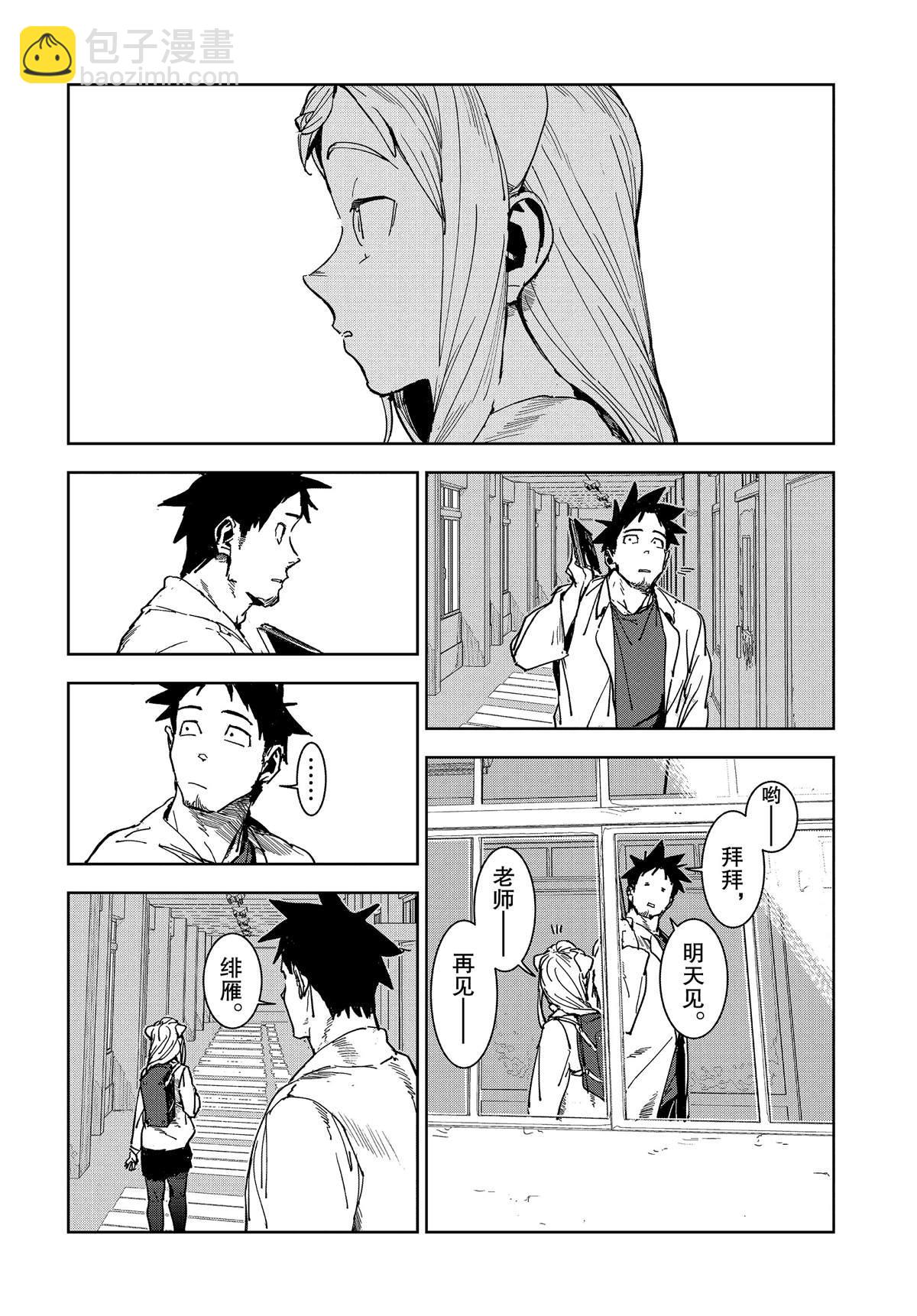 《亚人酱有话要说》第61话 第6页