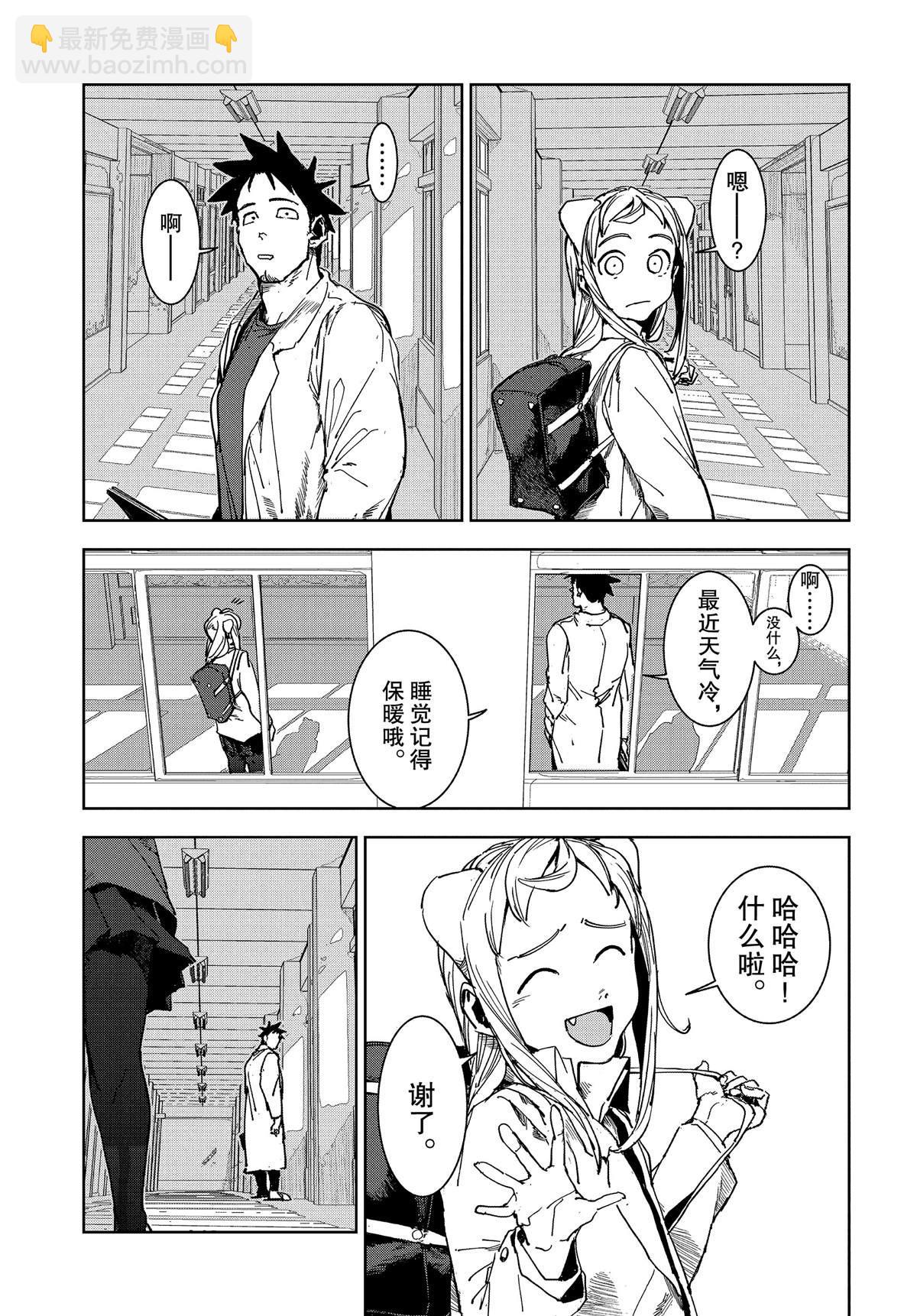 《亚人酱有话要说》第61话 第7页