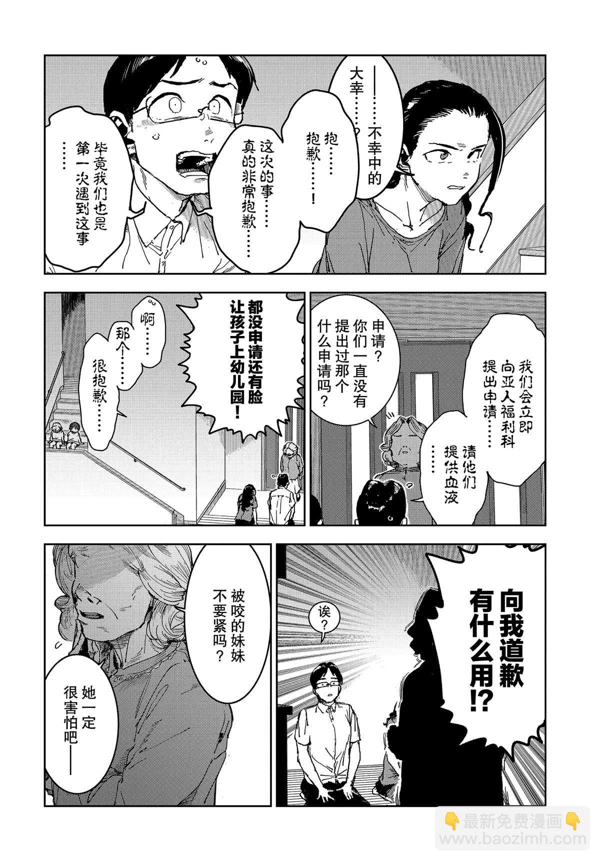 《亚人酱有话要说》第62话 第10页