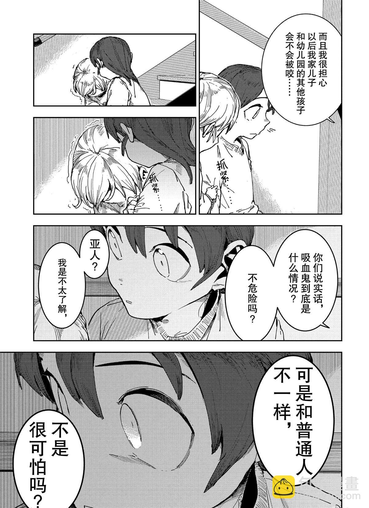 《亚人酱有话要说》第62话 第11页