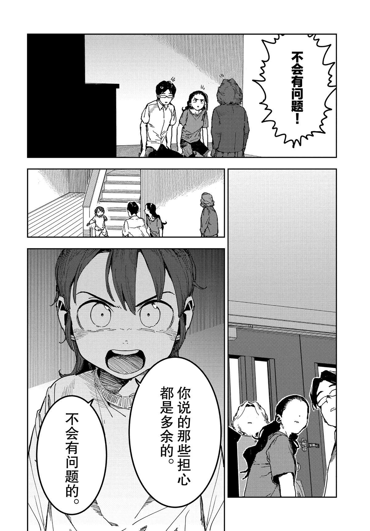 《亚人酱有话要说》第62话 第12页