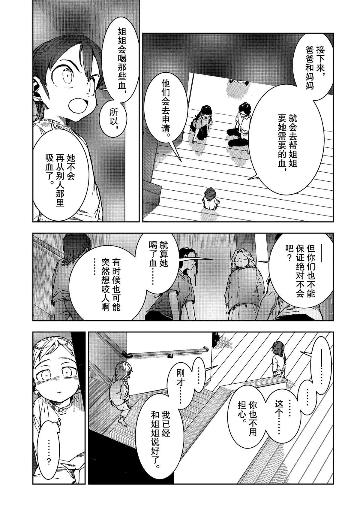 《亚人酱有话要说》第62话 第13页