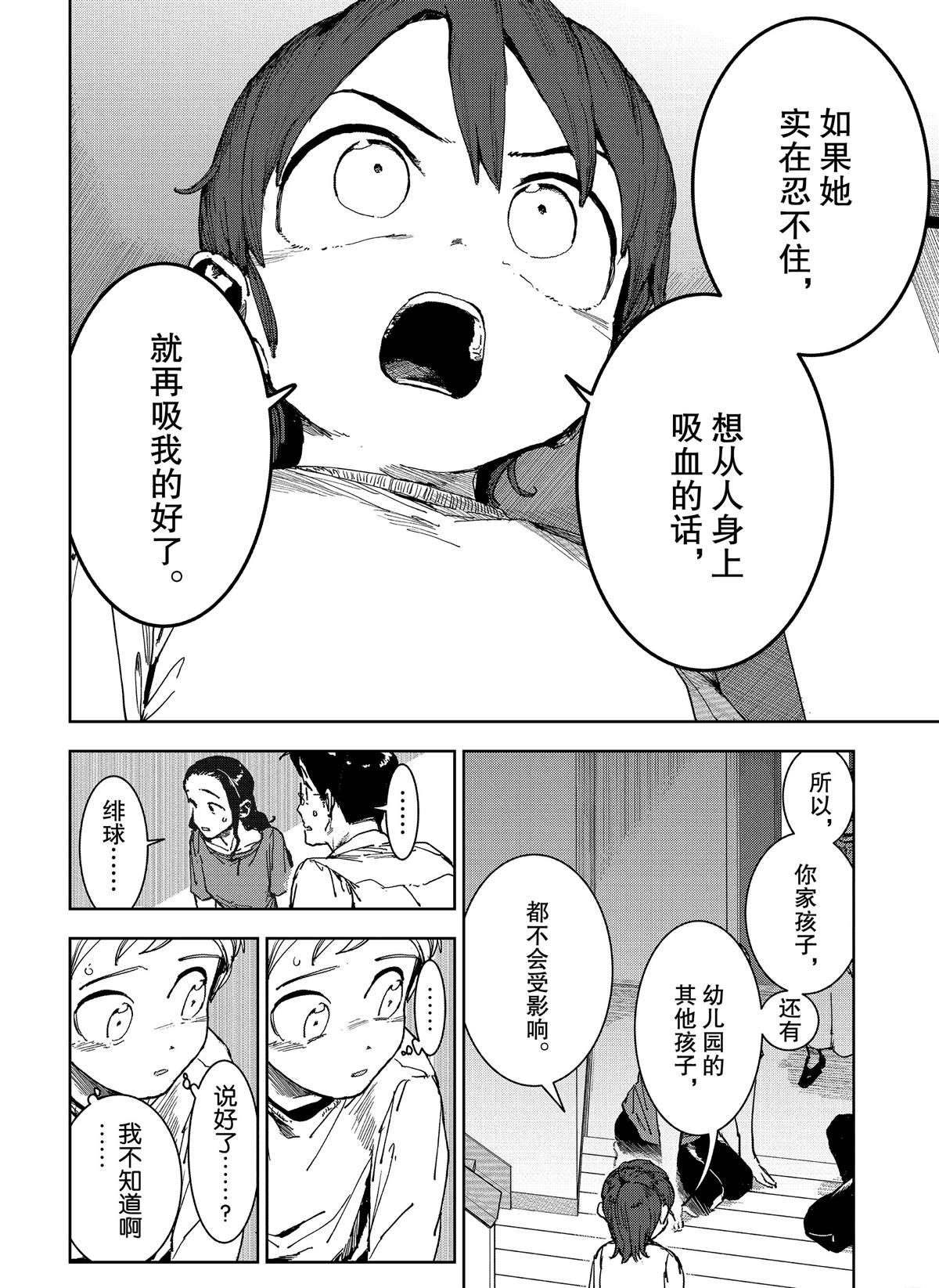 《亚人酱有话要说》第62话 第14页