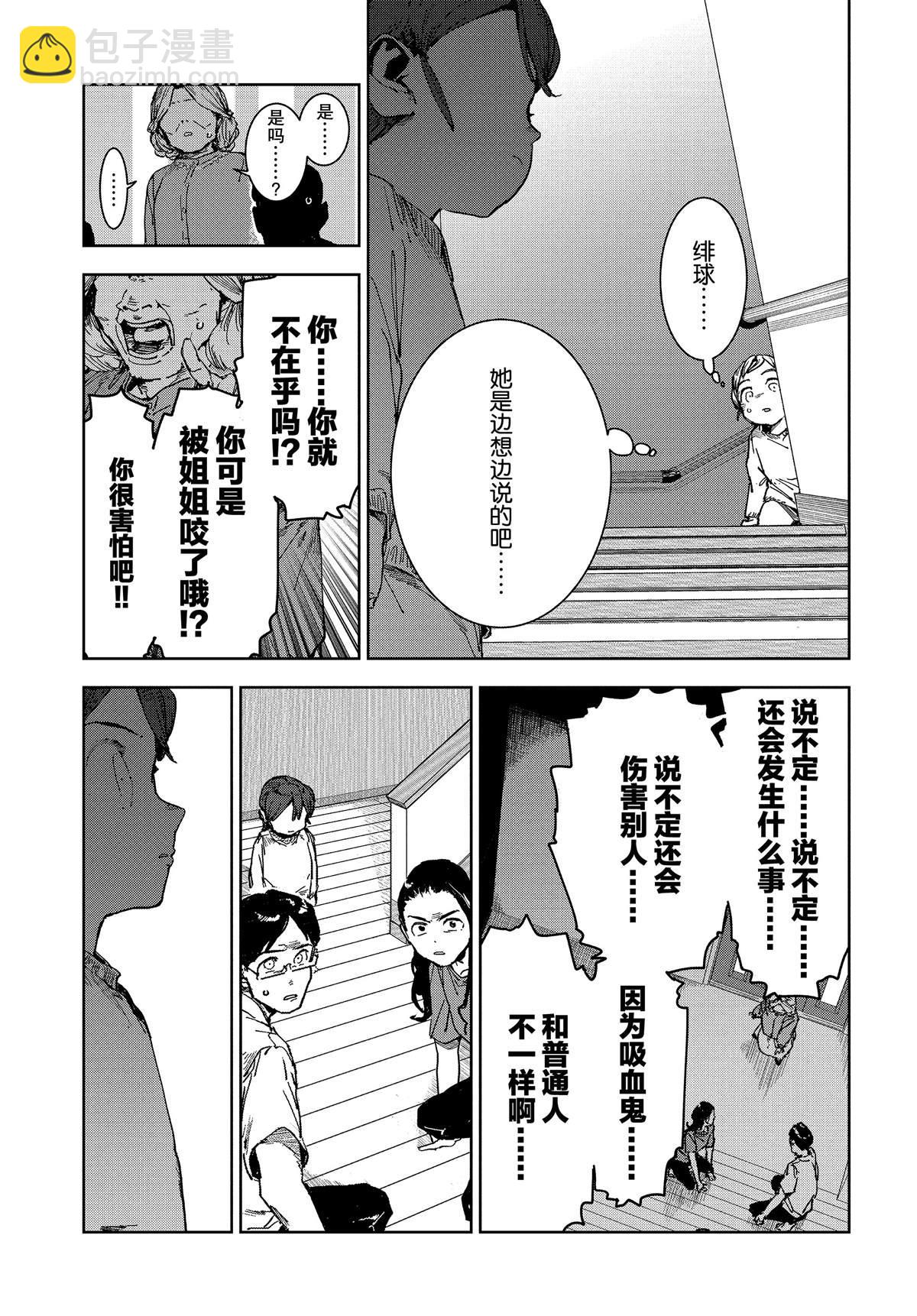 《亚人酱有话要说》第62话 第15页