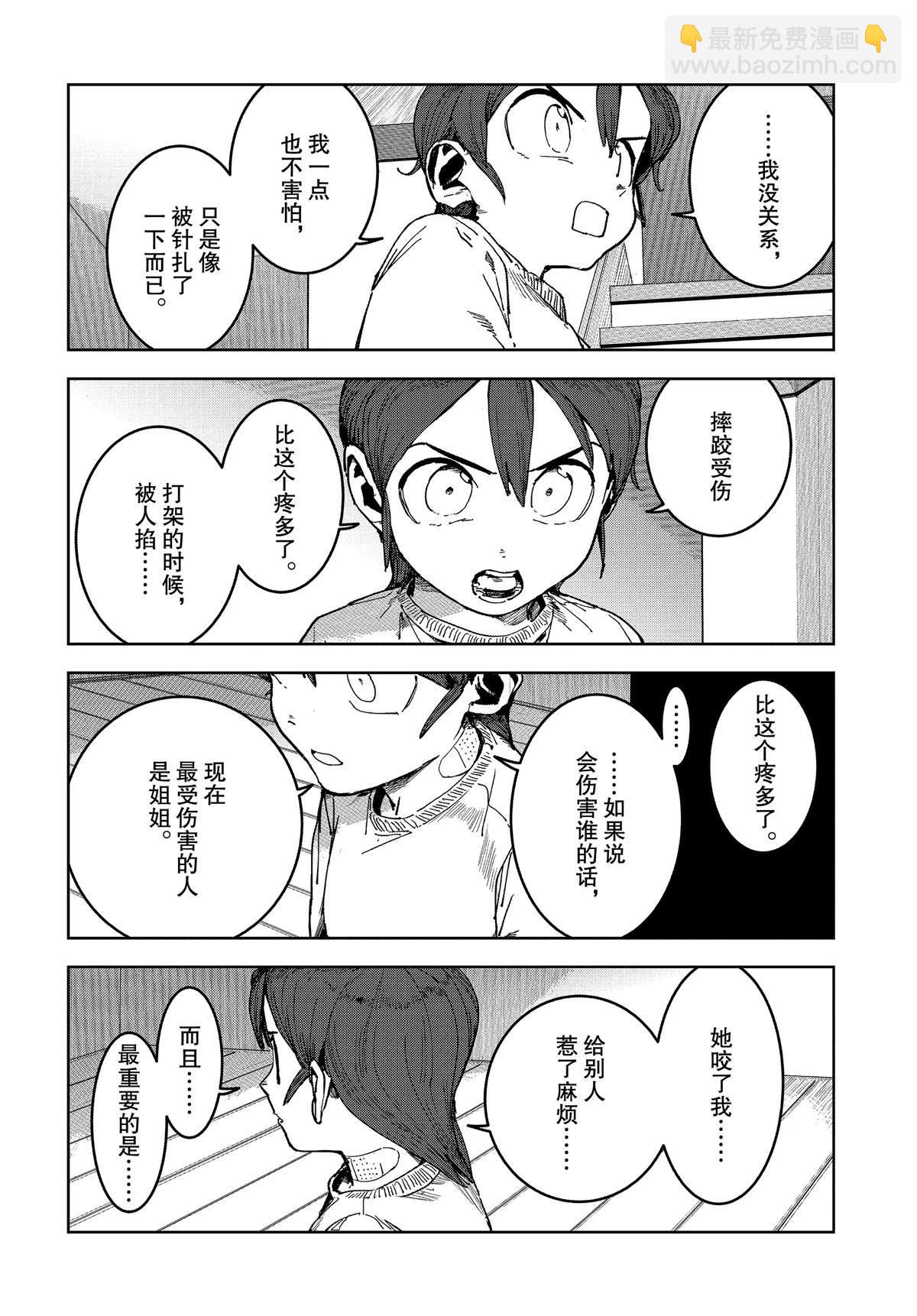 《亚人酱有话要说》第62话 第16页