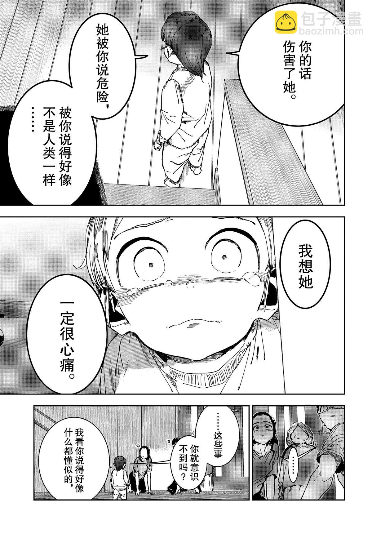 《亚人酱有话要说》第62话 第17页