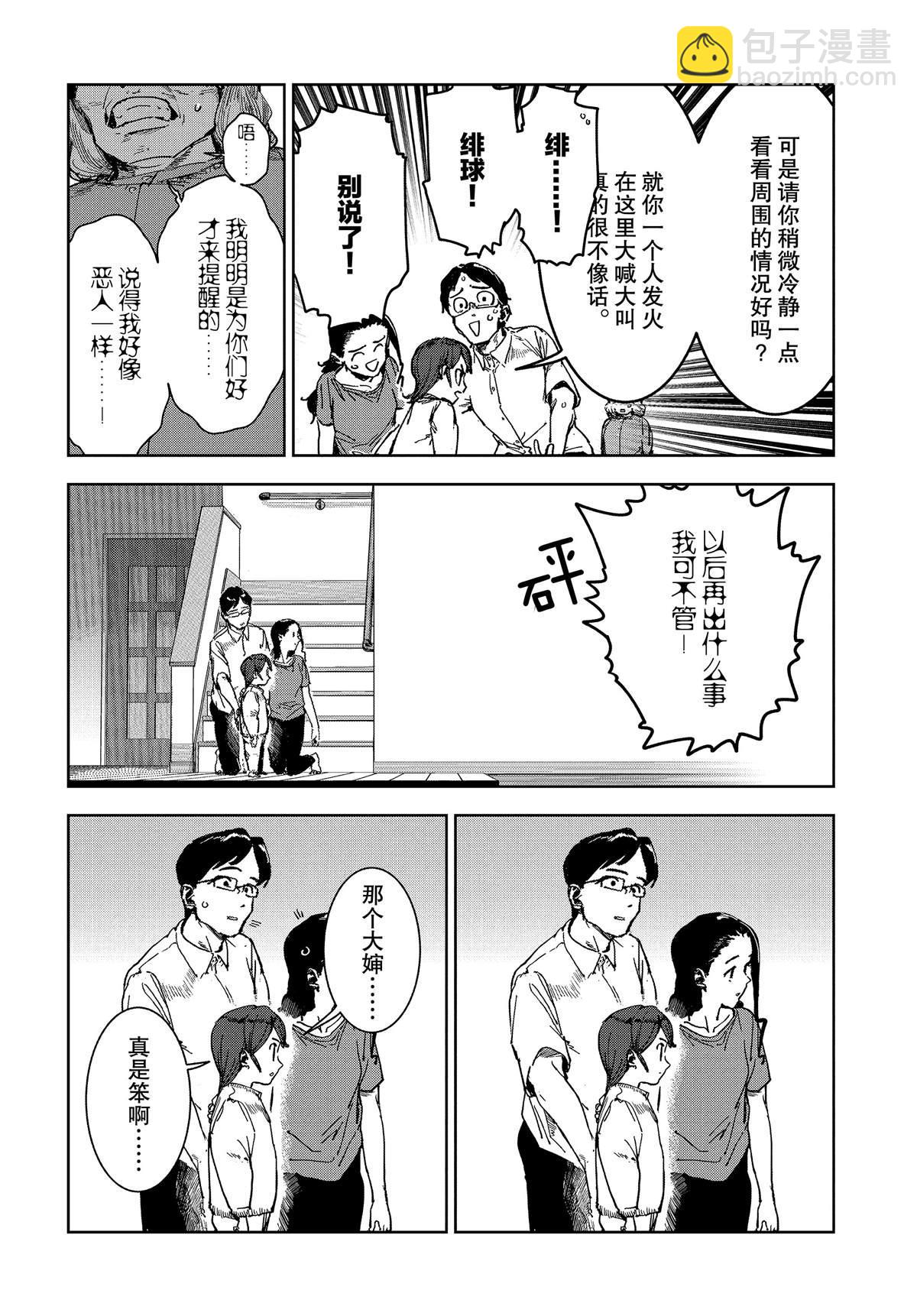 《亚人酱有话要说》第62话 第18页
