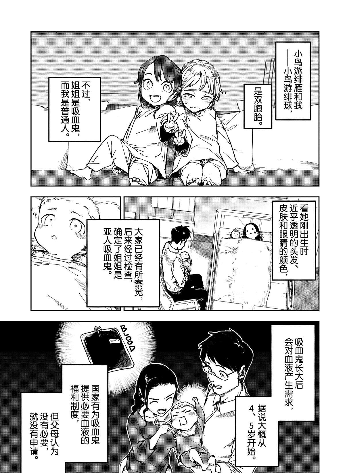《亚人酱有话要说》第62话 第1页