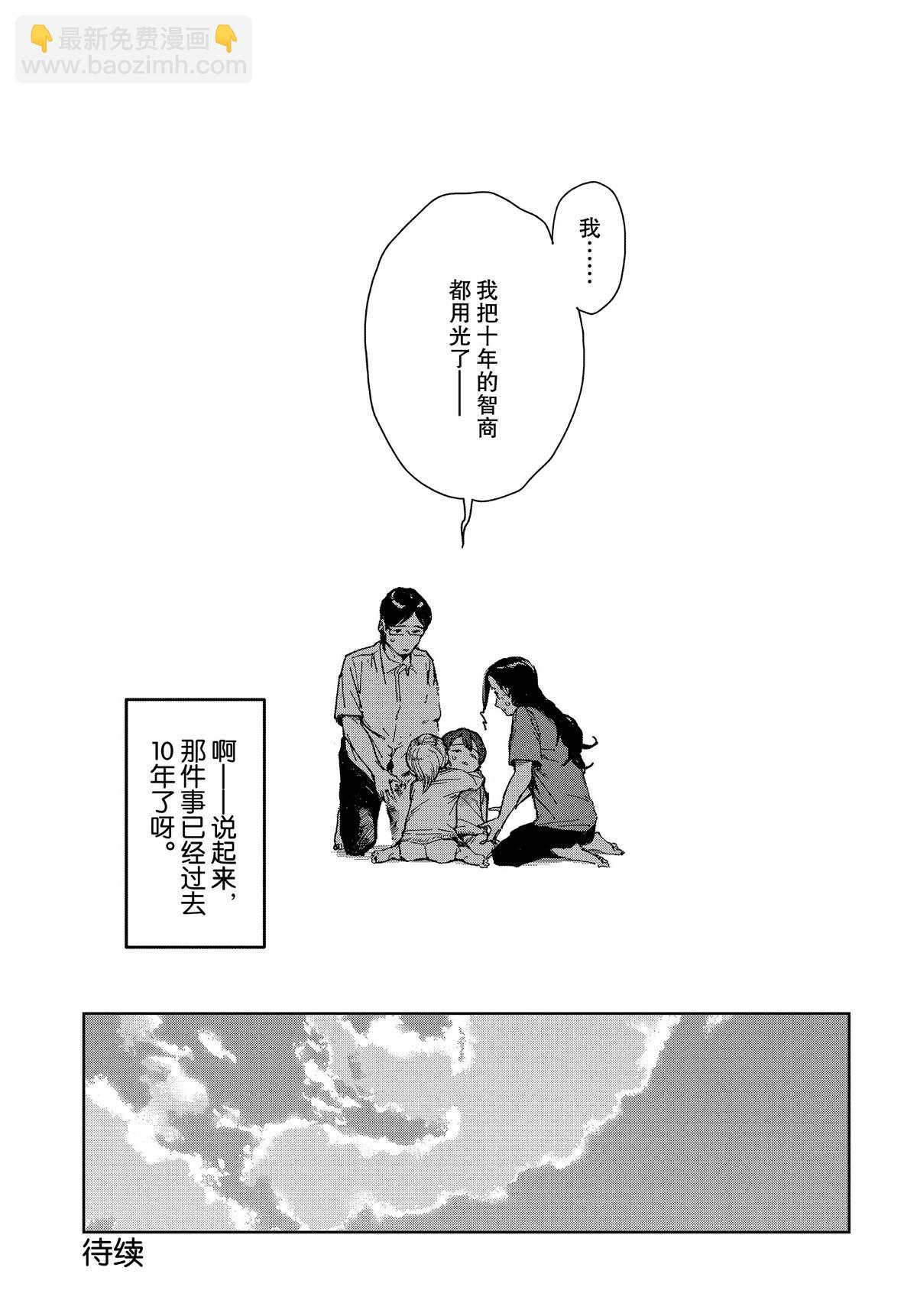 《亚人酱有话要说》第62话 第21页