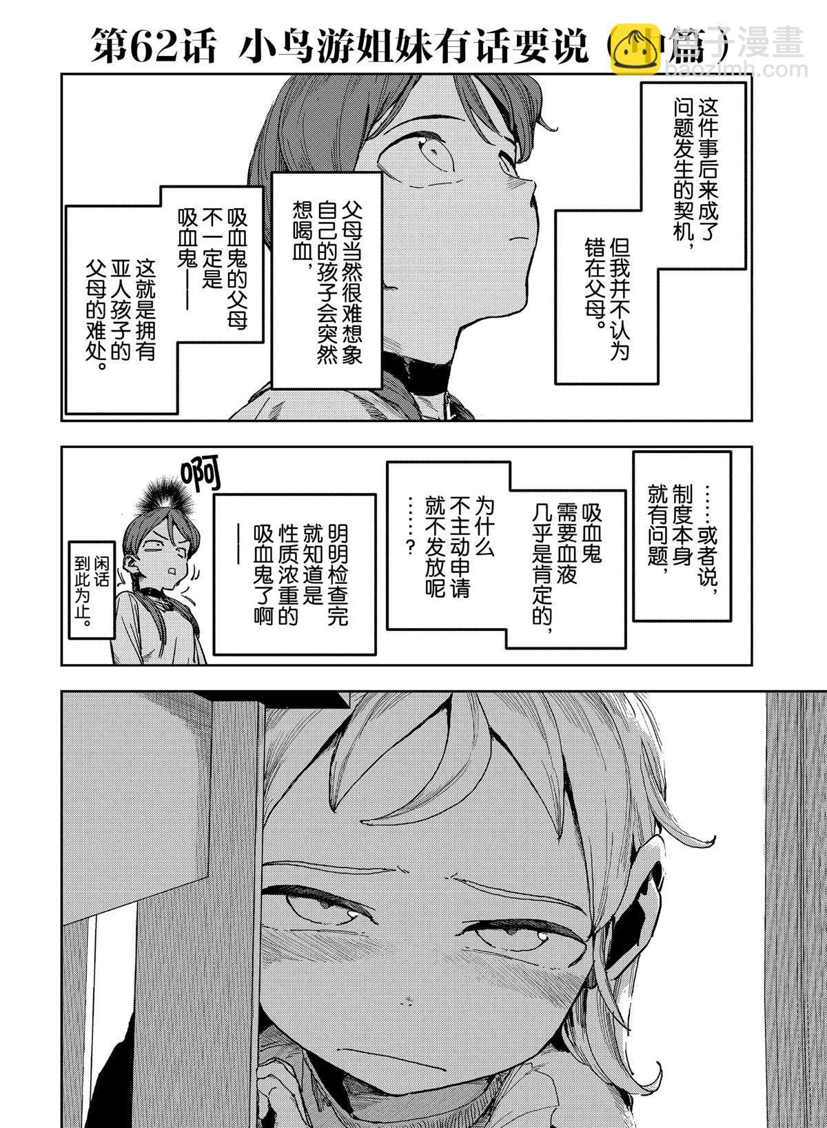 《亚人酱有话要说》第62话 第2页