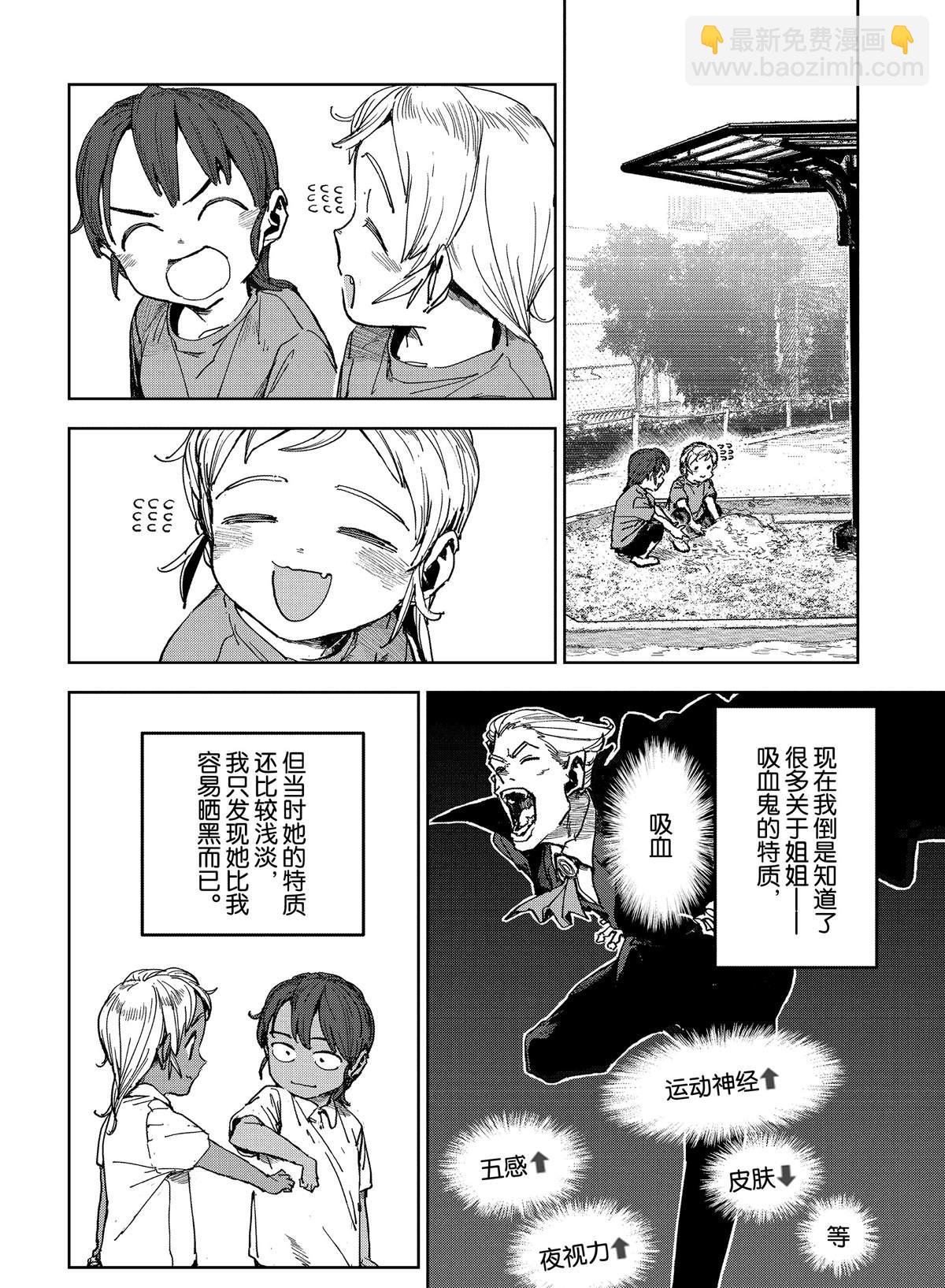 《亚人酱有话要说》第62话 第4页