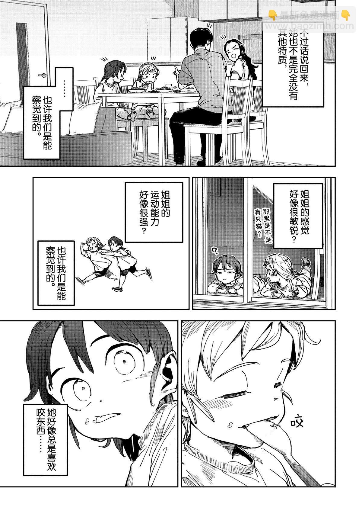《亚人酱有话要说》第62话 第5页