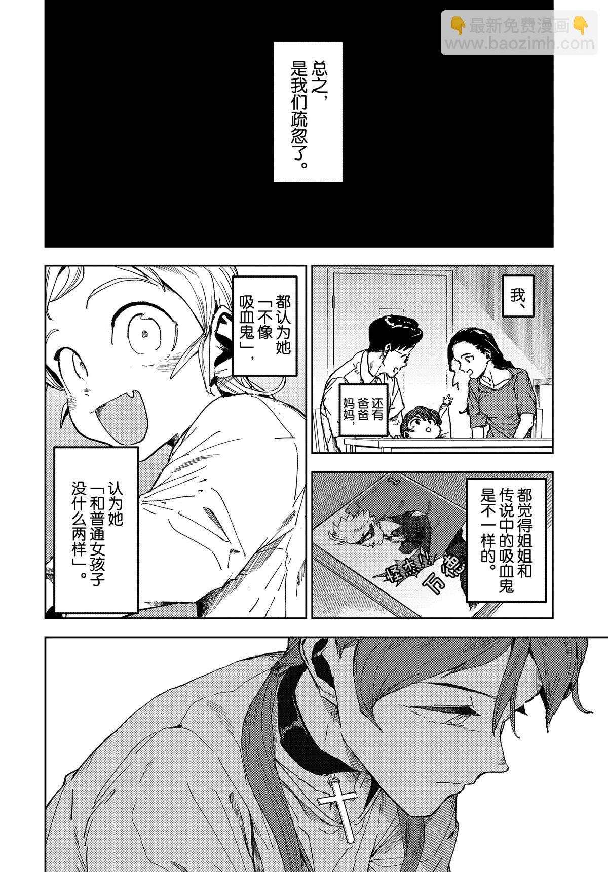 《亚人酱有话要说》第62话 第6页