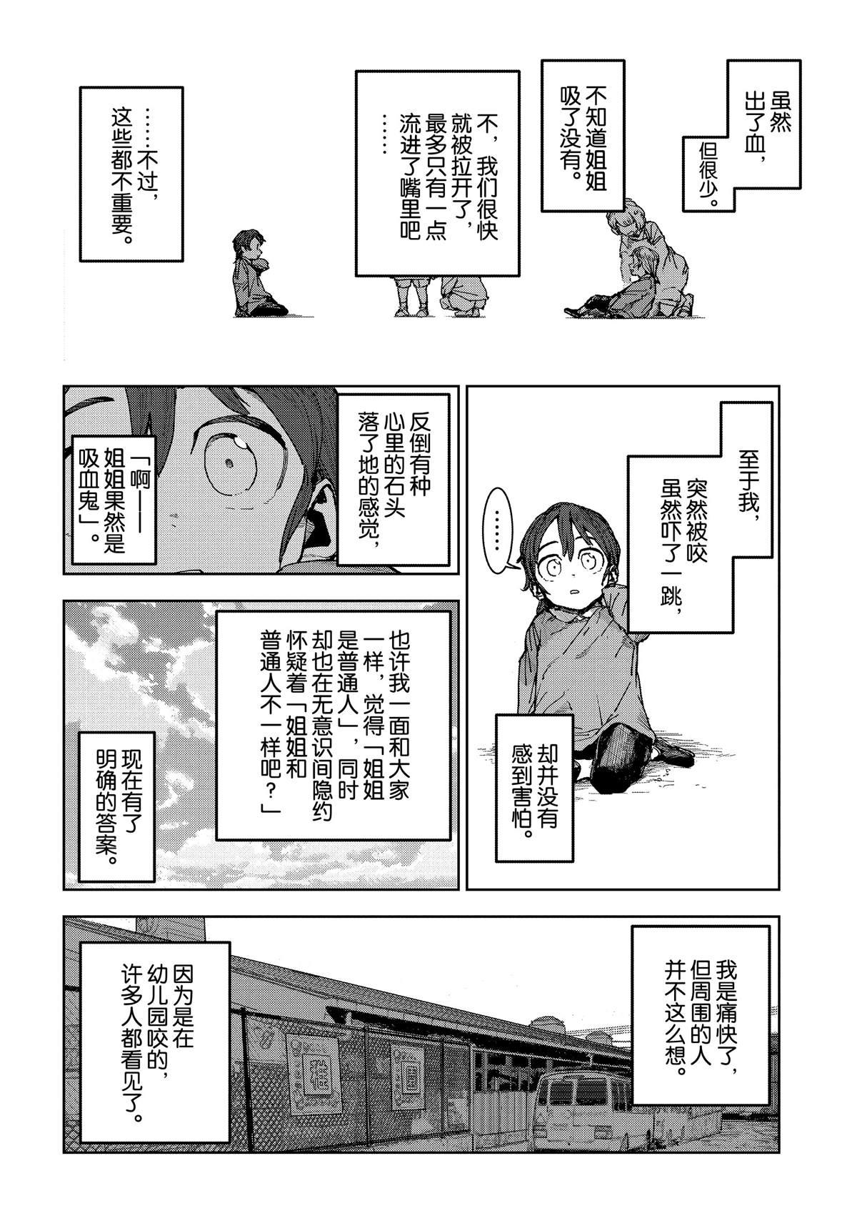 《亚人酱有话要说》第62话 第8页