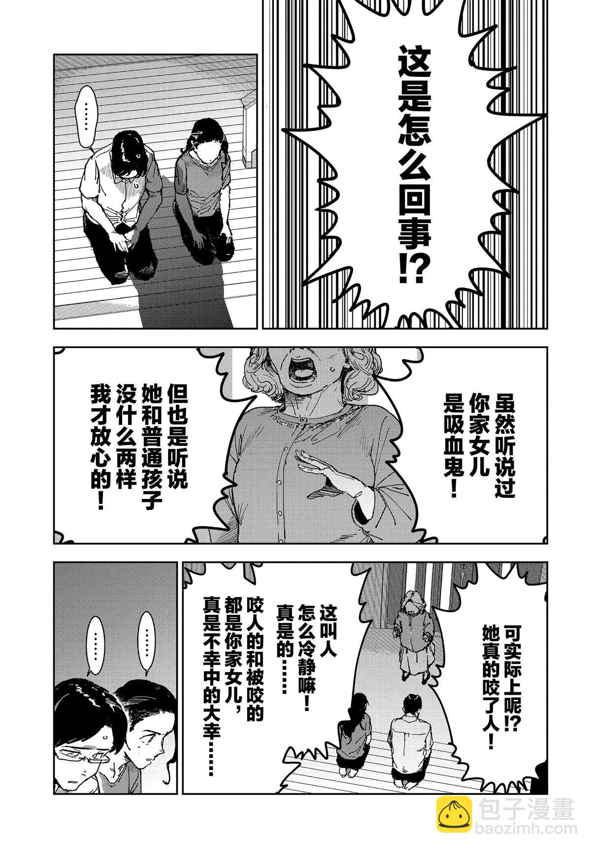《亚人酱有话要说》第62话 第9页