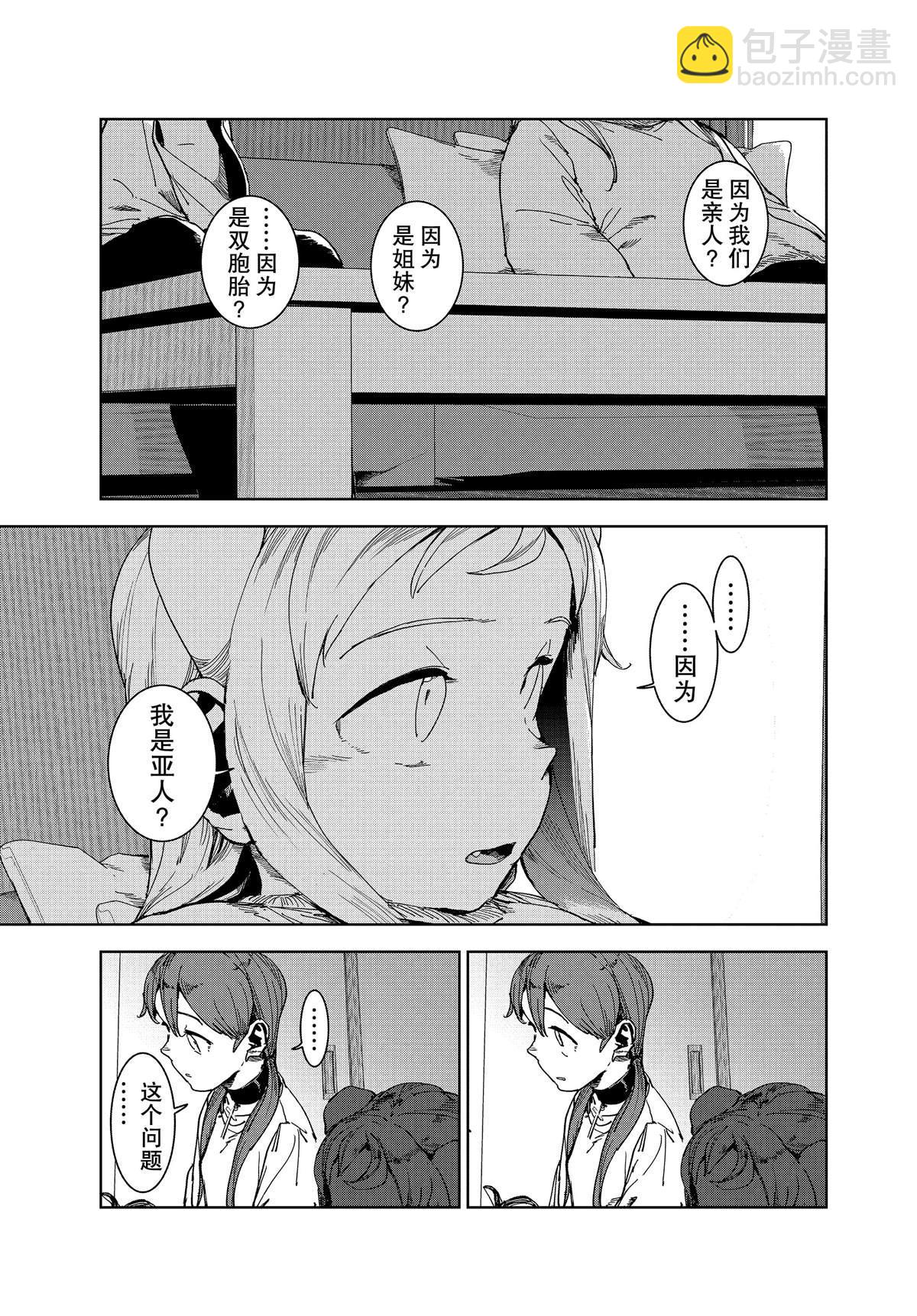 《亚人酱有话要说》第63话 第10页