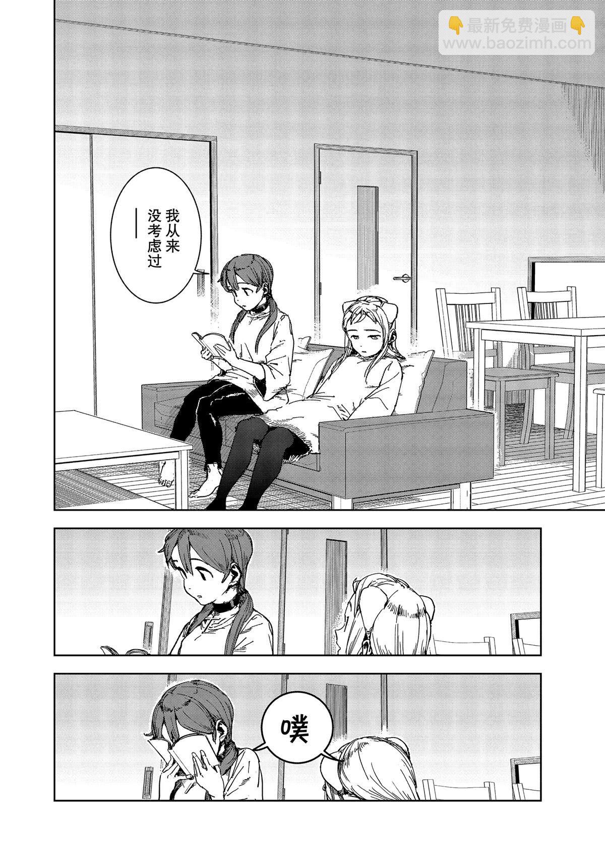 《亚人酱有话要说》第63话 第11页